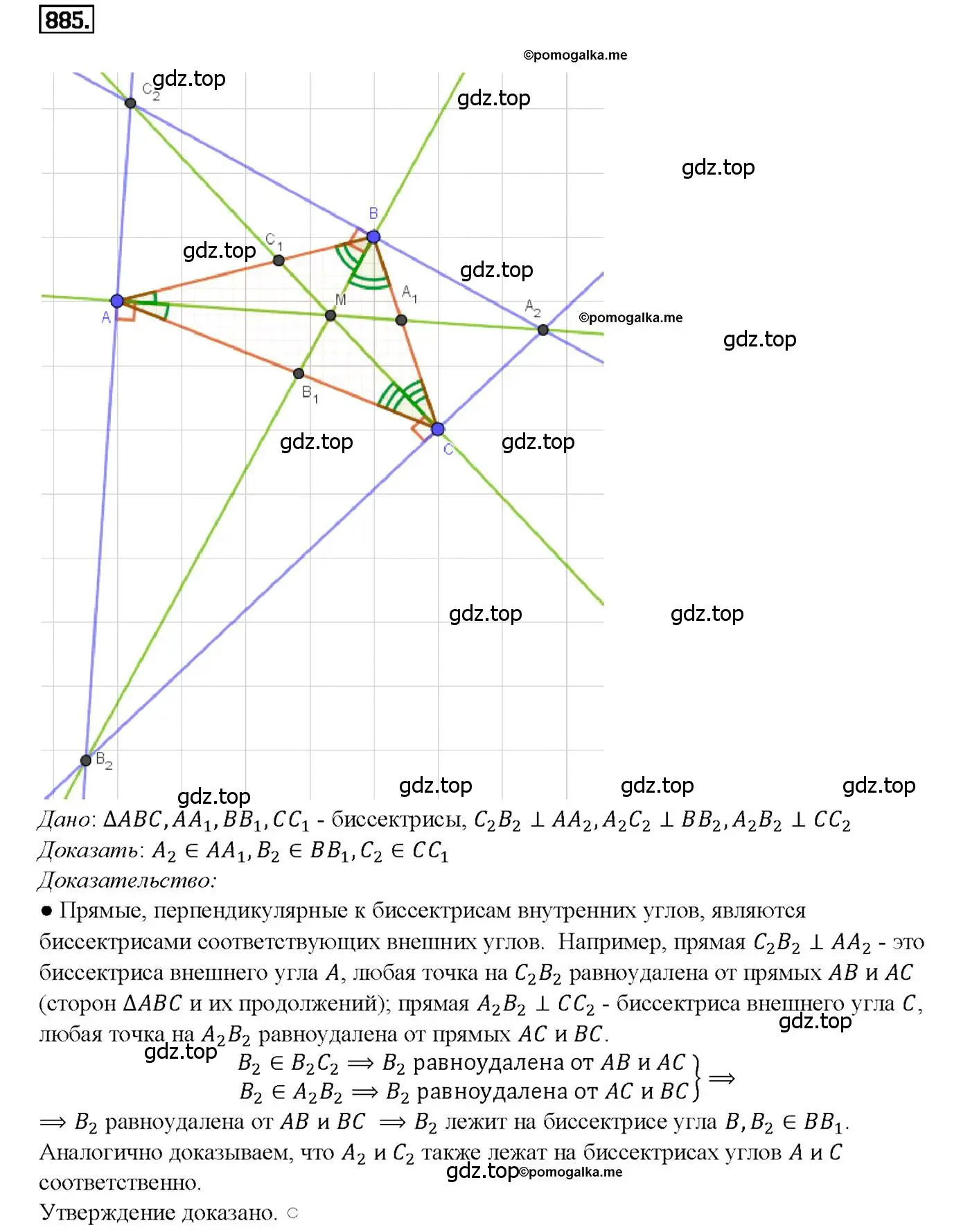 Решение 4. номер 885 (страница 218) гдз по геометрии 7-9 класс Атанасян, Бутузов, учебник