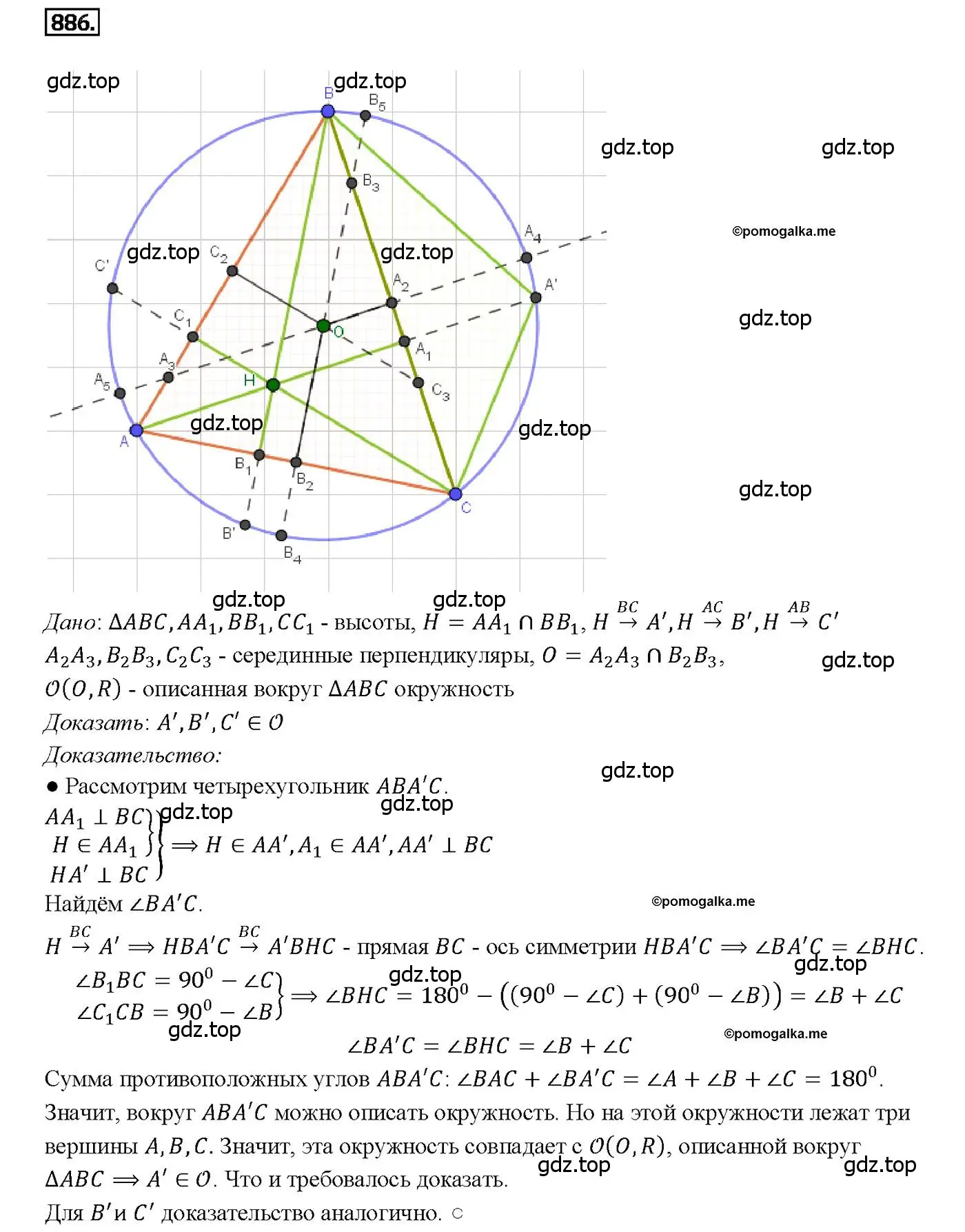 Решение 4. номер 886 (страница 218) гдз по геометрии 7-9 класс Атанасян, Бутузов, учебник