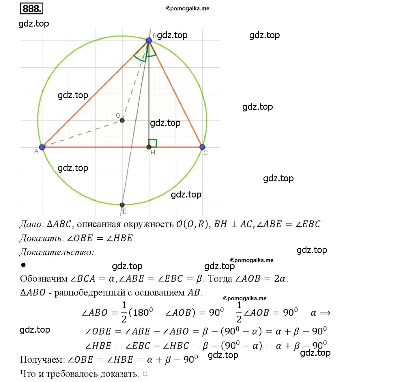 Решение 4. номер 888 (страница 218) гдз по геометрии 7-9 класс Атанасян, Бутузов, учебник