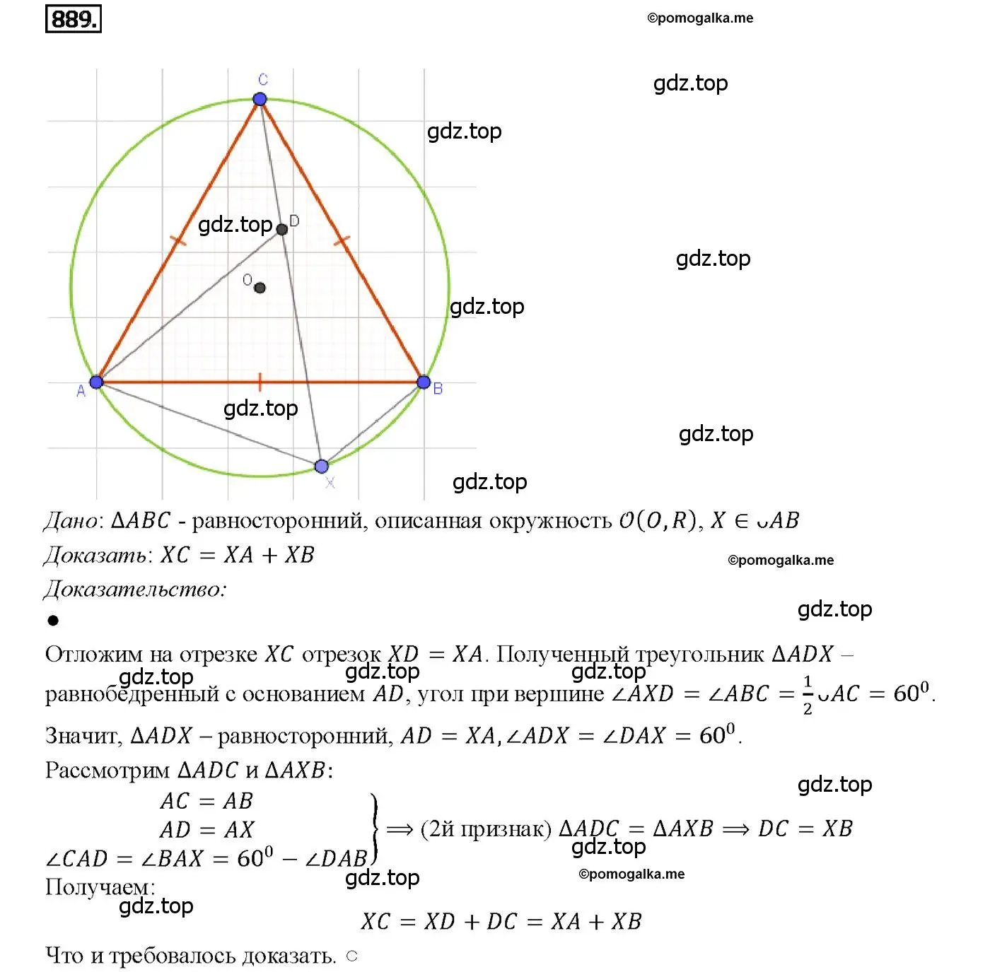 Решение 4. номер 889 (страница 218) гдз по геометрии 7-9 класс Атанасян, Бутузов, учебник