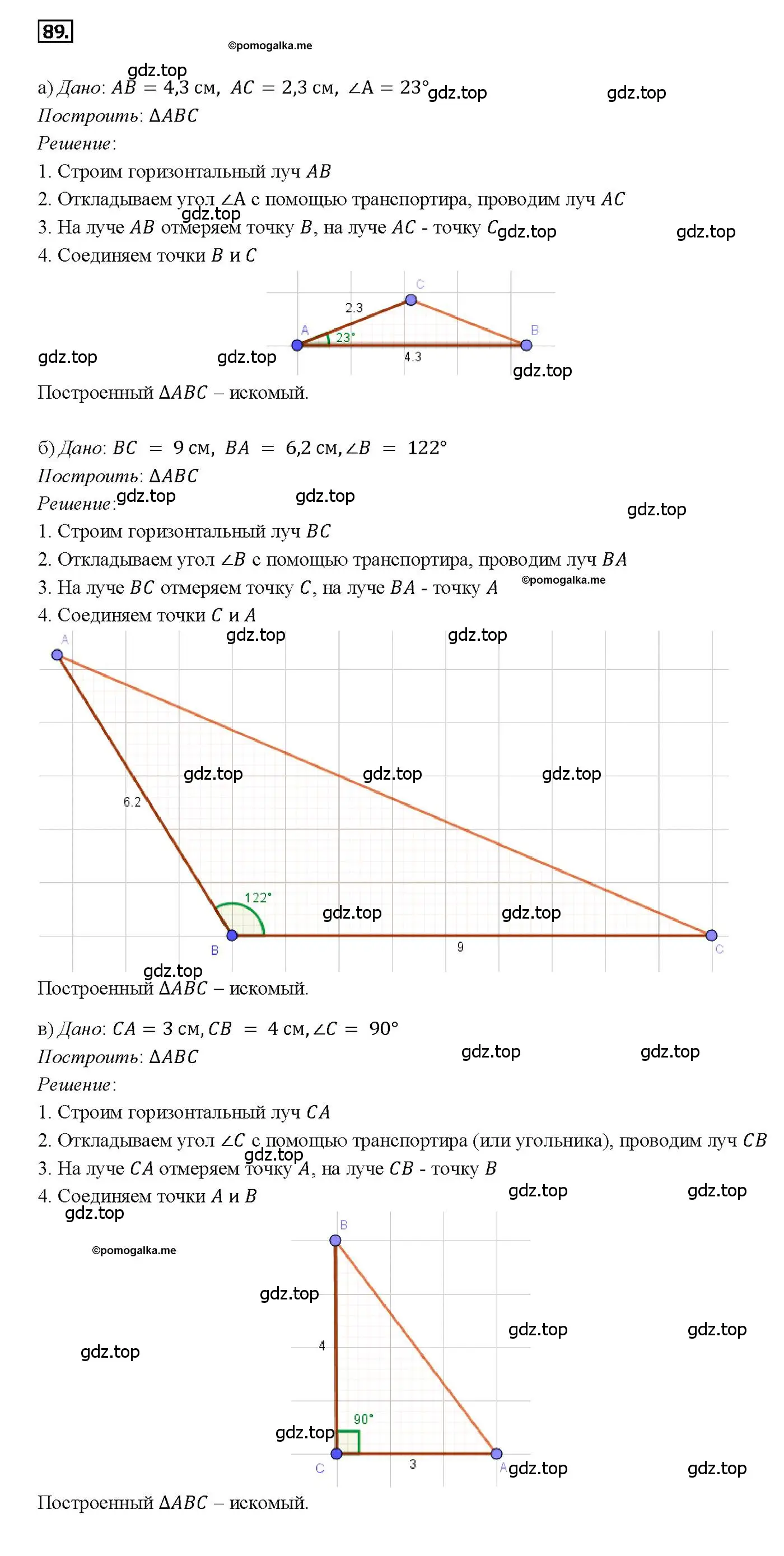 Решение 4. номер 89 (страница 31) гдз по геометрии 7-9 класс Атанасян, Бутузов, учебник