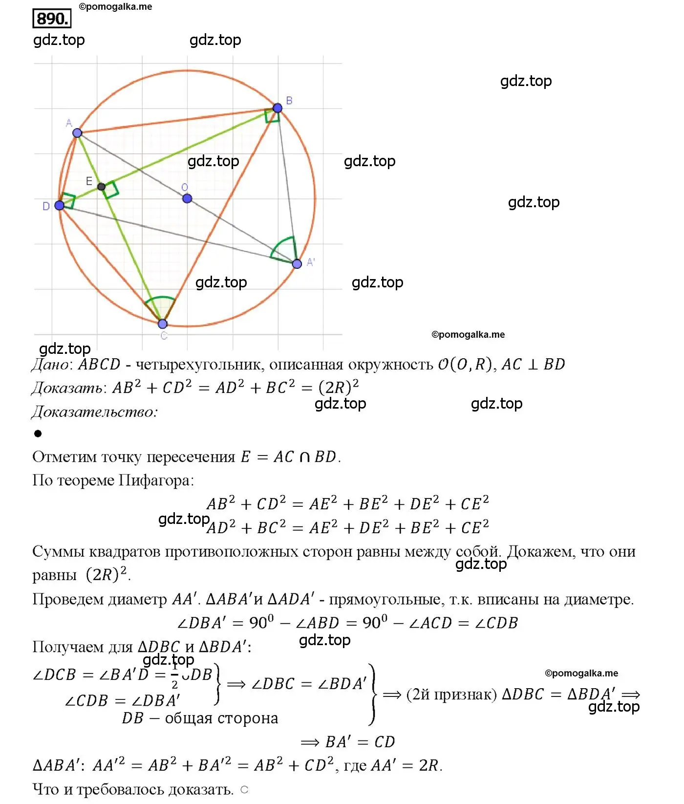 Решение 4. номер 890 (страница 218) гдз по геометрии 7-9 класс Атанасян, Бутузов, учебник