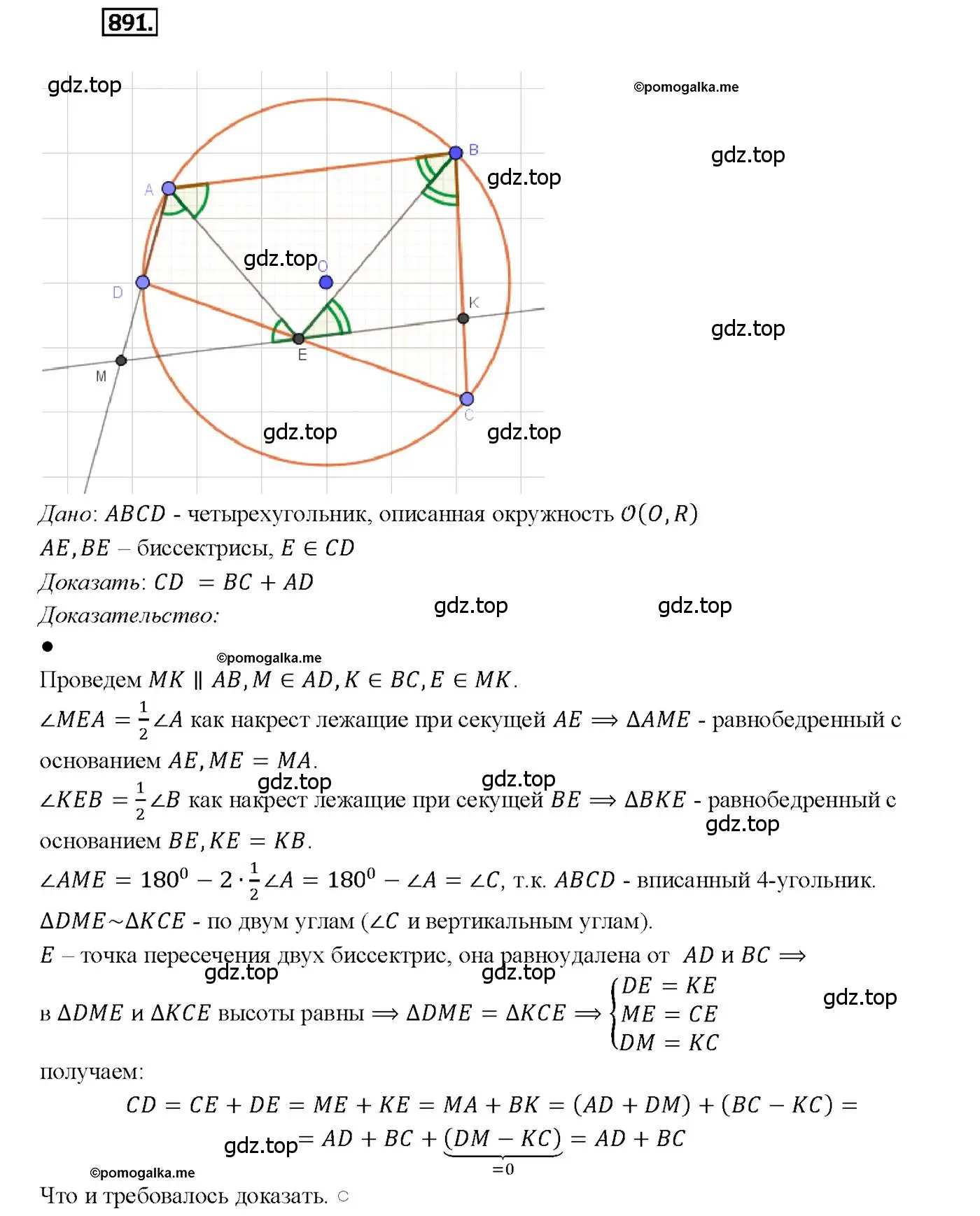 Решение 4. номер 891 (страница 218) гдз по геометрии 7-9 класс Атанасян, Бутузов, учебник