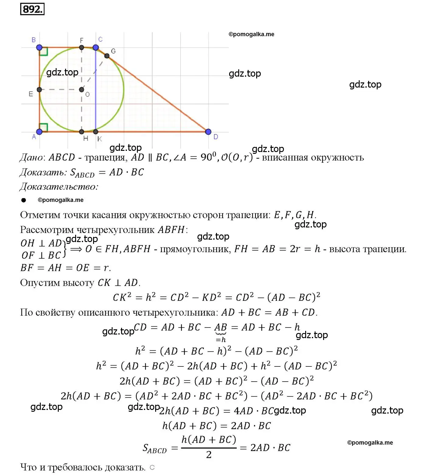 Решение 4. номер 892 (страница 218) гдз по геометрии 7-9 класс Атанасян, Бутузов, учебник