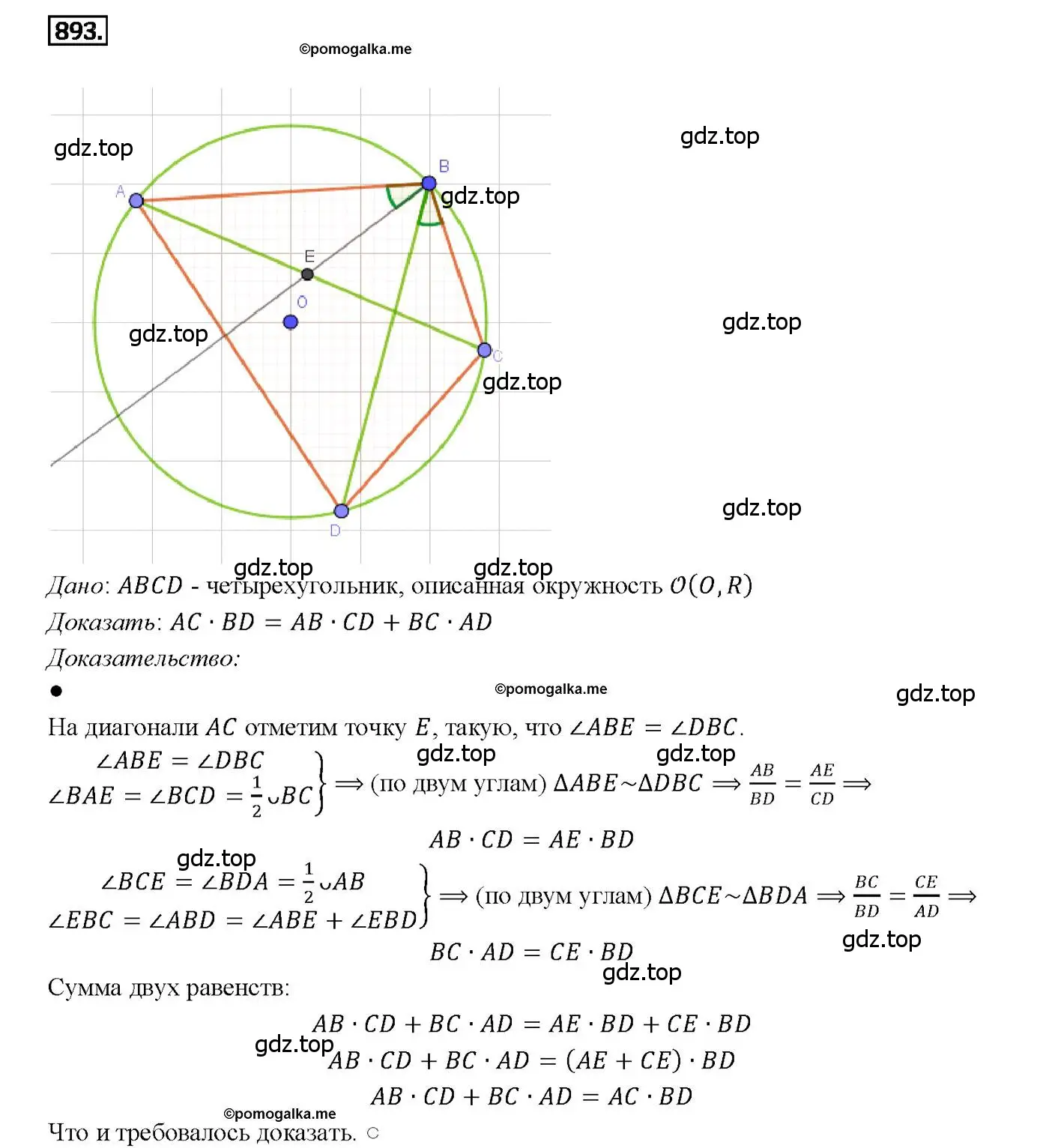 Решение 4. номер 893 (страница 218) гдз по геометрии 7-9 класс Атанасян, Бутузов, учебник