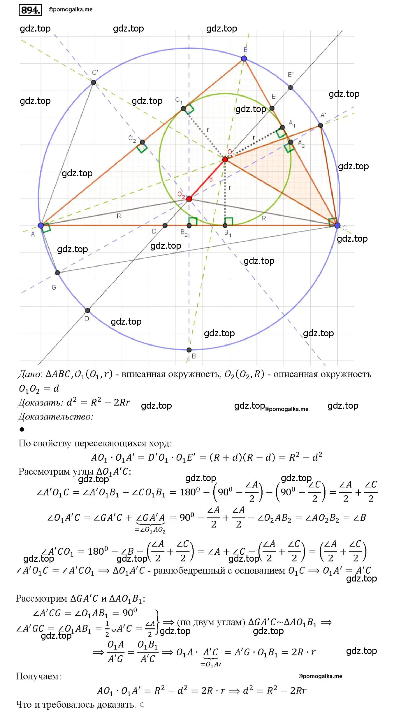 Решение 4. номер 894 (страница 218) гдз по геометрии 7-9 класс Атанасян, Бутузов, учебник