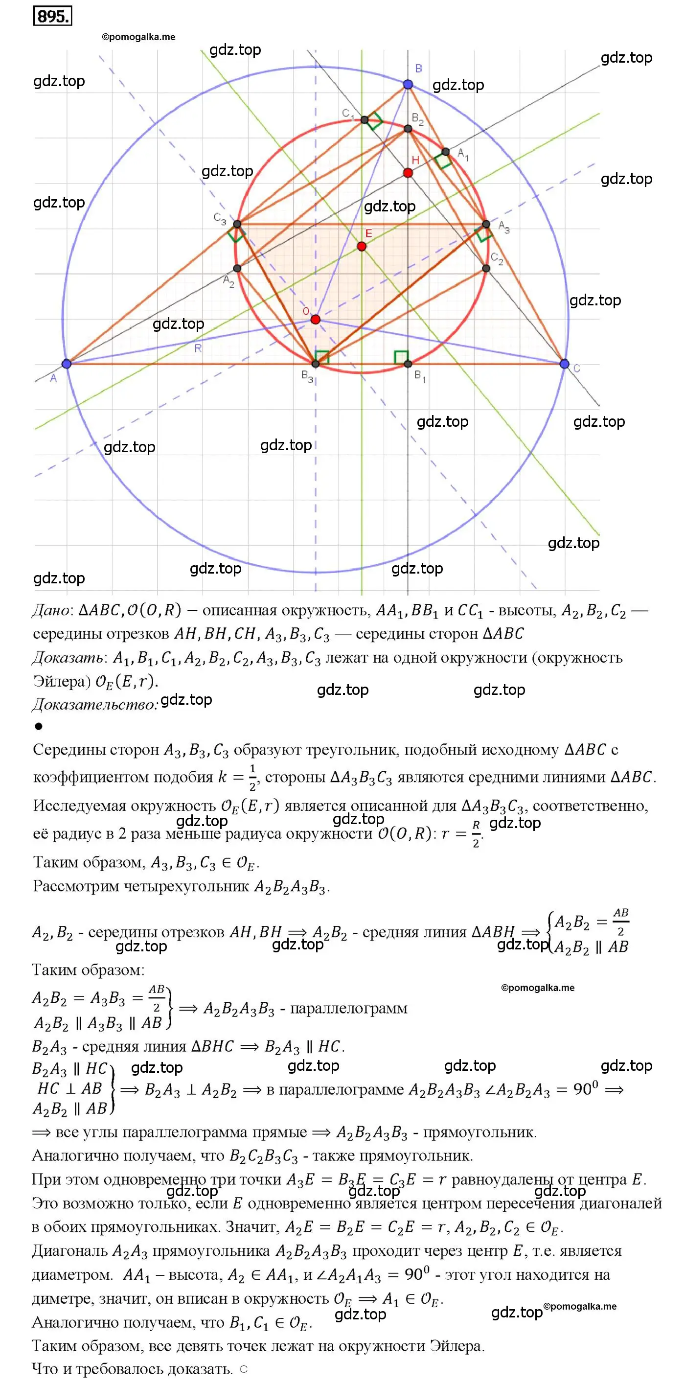Решение 4. номер 895 (страница 218) гдз по геометрии 7-9 класс Атанасян, Бутузов, учебник