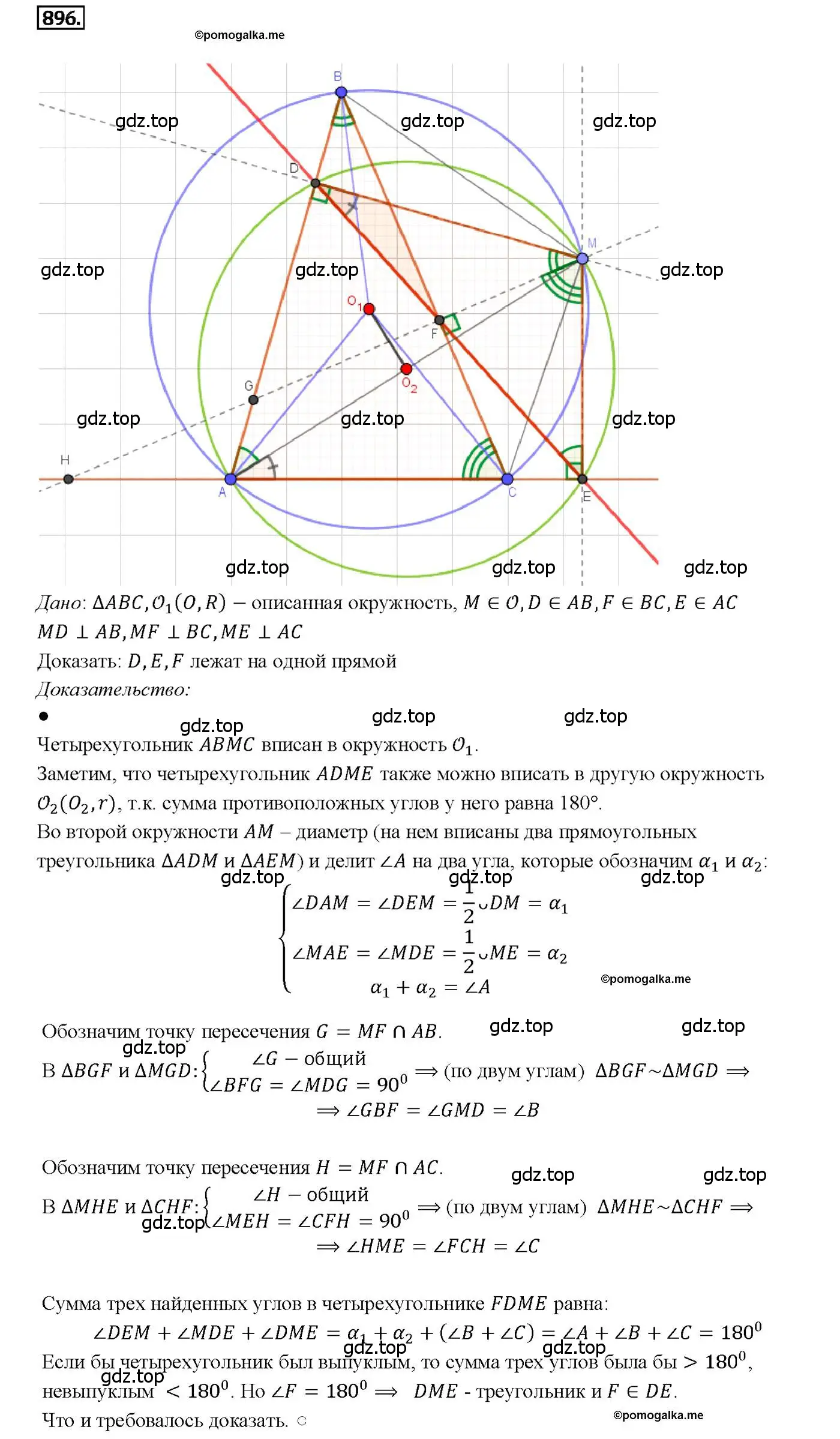 Решение 4. номер 896 (страница 219) гдз по геометрии 7-9 класс Атанасян, Бутузов, учебник