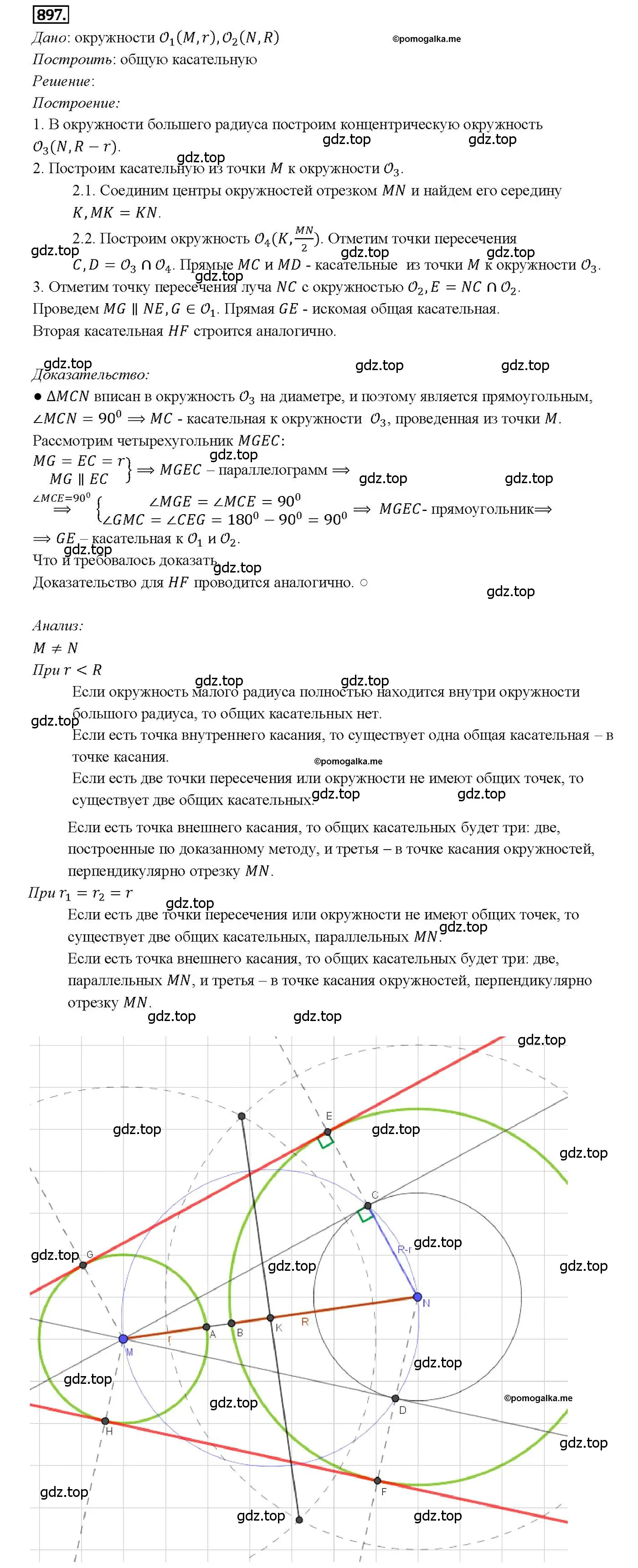 Решение 4. номер 897 (страница 219) гдз по геометрии 7-9 класс Атанасян, Бутузов, учебник