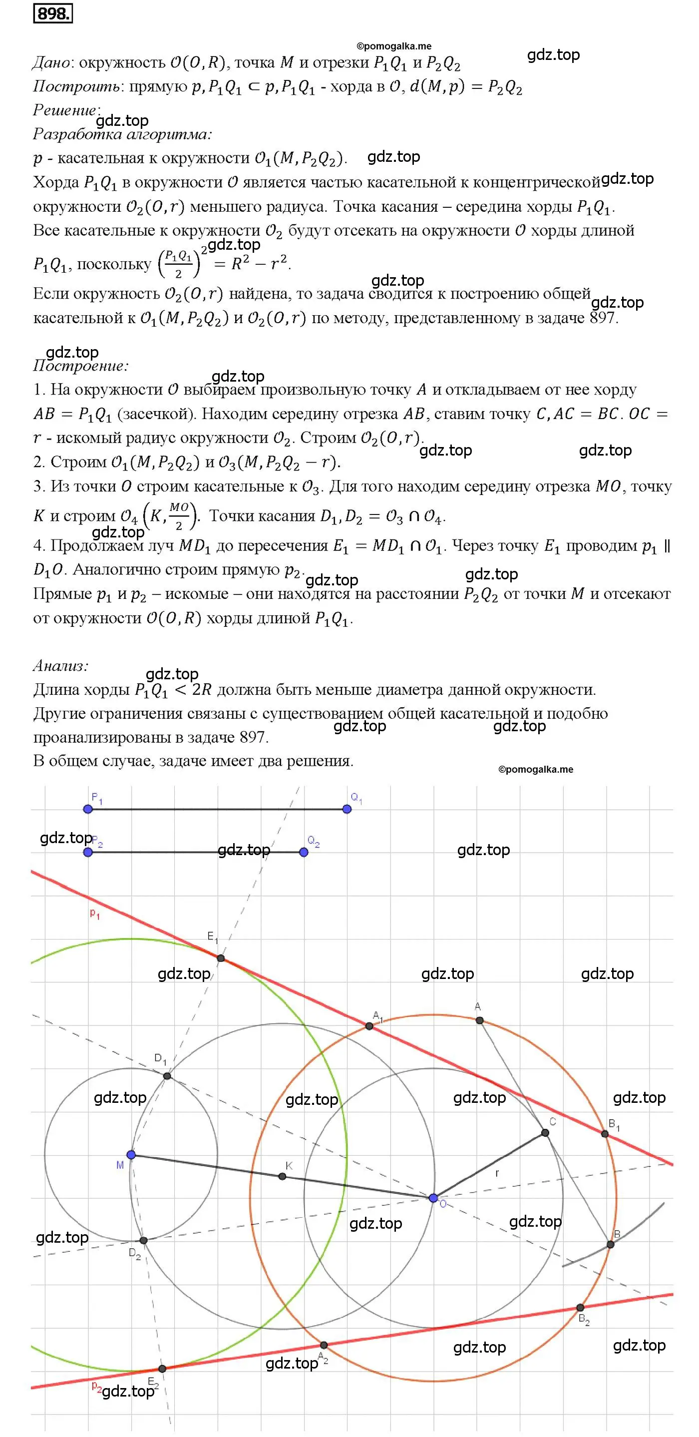 Решение 4. номер 898 (страница 219) гдз по геометрии 7-9 класс Атанасян, Бутузов, учебник