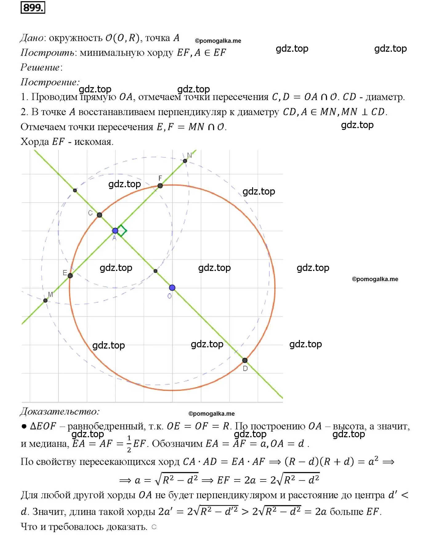 Решение 4. номер 899 (страница 219) гдз по геометрии 7-9 класс Атанасян, Бутузов, учебник