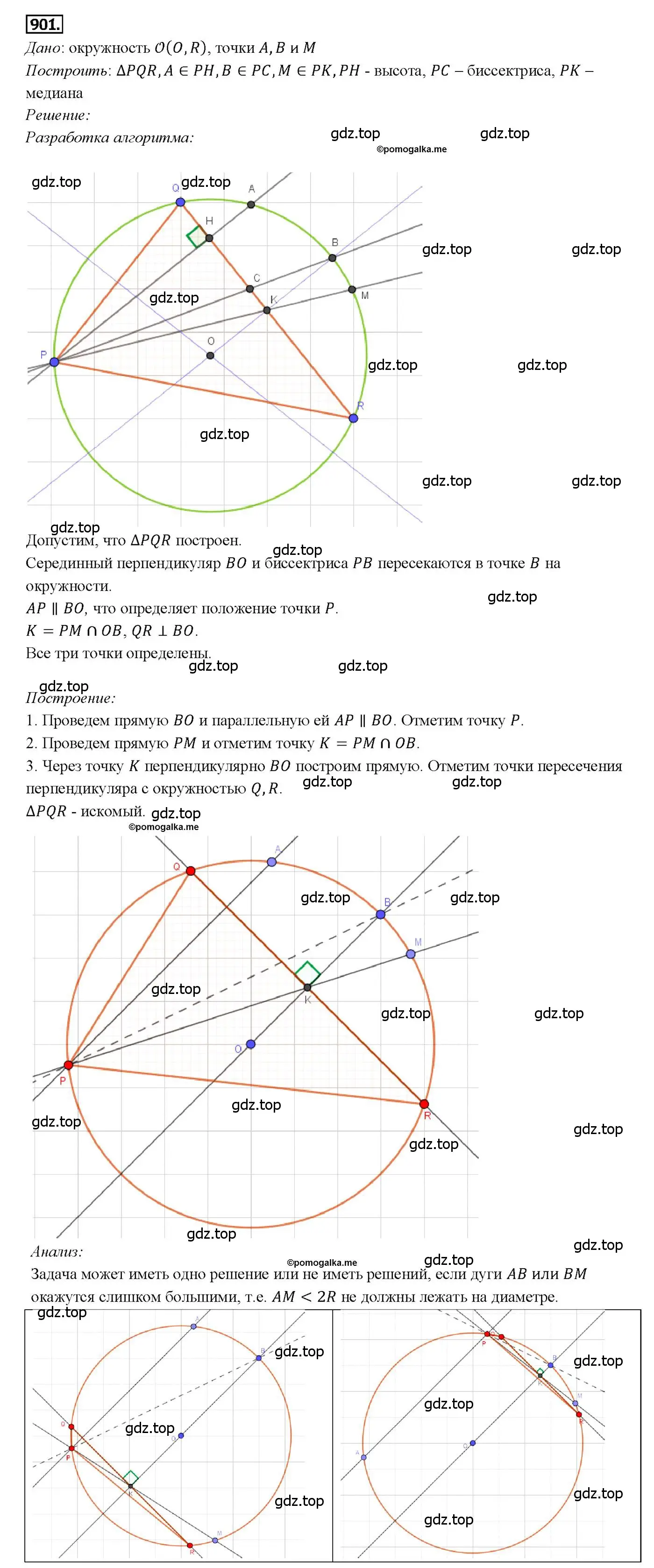 Решение 4. номер 901 (страница 219) гдз по геометрии 7-9 класс Атанасян, Бутузов, учебник