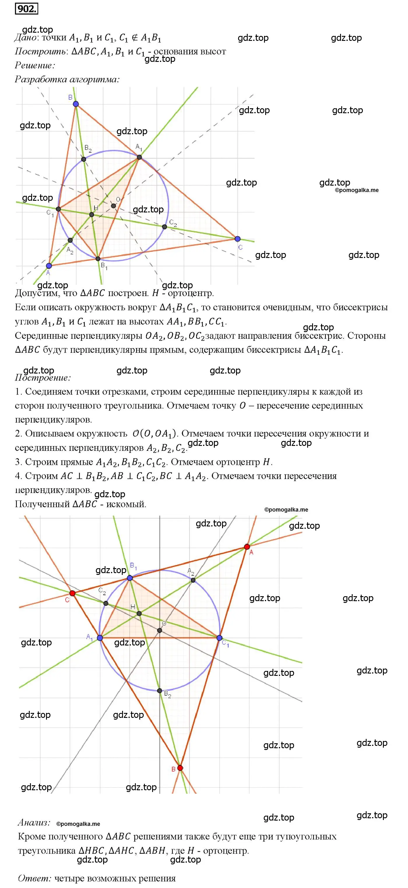 Решение 4. номер 902 (страница 219) гдз по геометрии 7-9 класс Атанасян, Бутузов, учебник