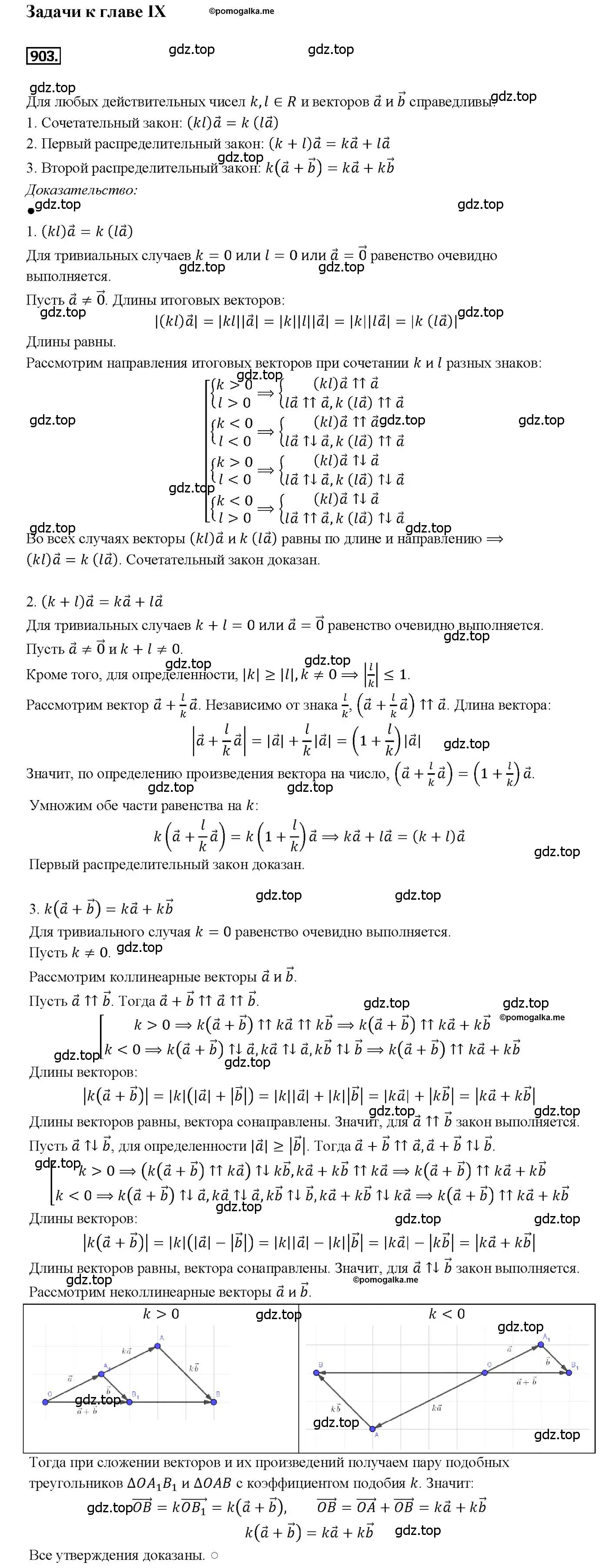 Решение 4. номер 903 (страница 219) гдз по геометрии 7-9 класс Атанасян, Бутузов, учебник