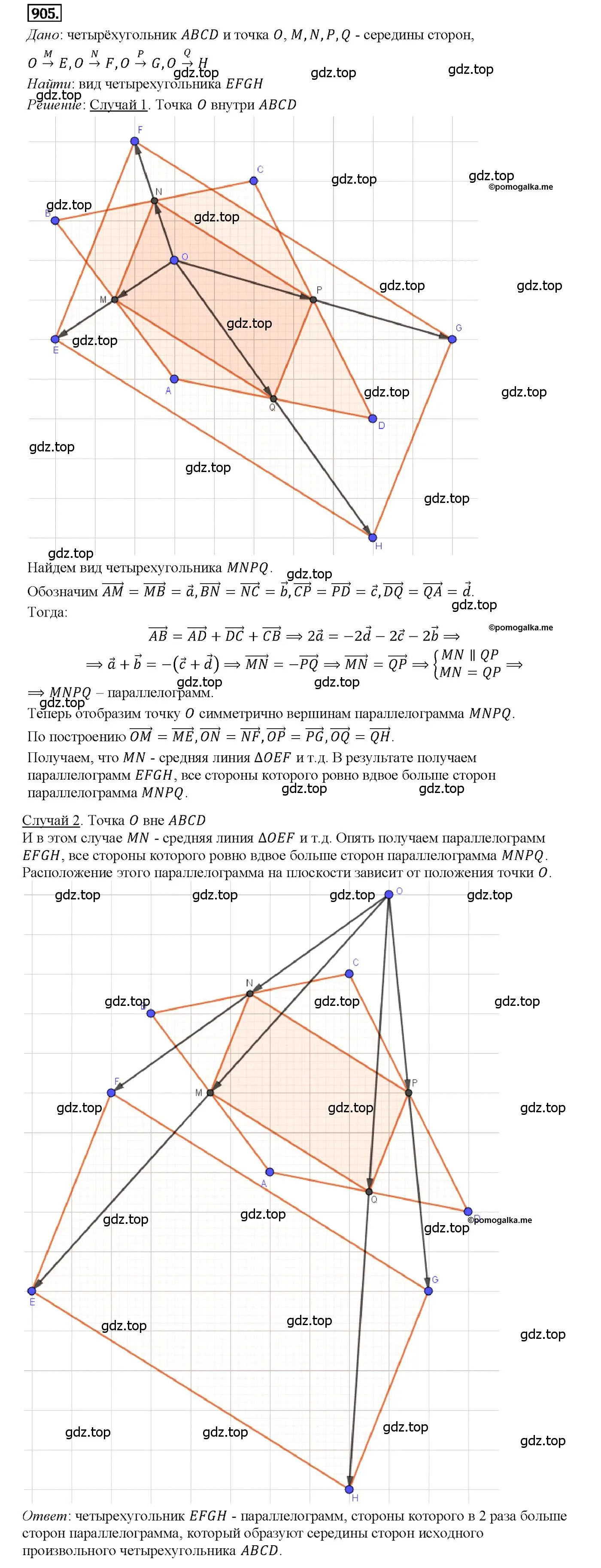Решение 4. номер 905 (страница 220) гдз по геометрии 7-9 класс Атанасян, Бутузов, учебник