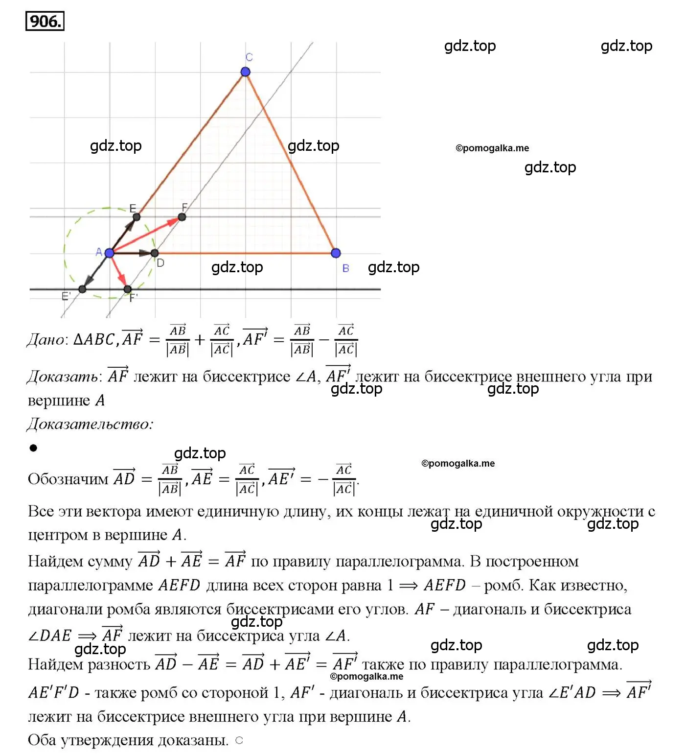 Решение 4. номер 906 (страница 221) гдз по геометрии 7-9 класс Атанасян, Бутузов, учебник