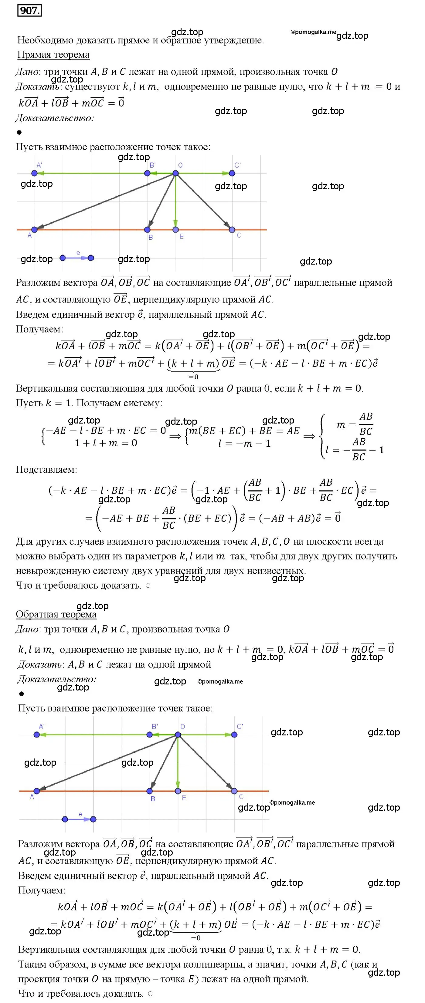 Решение 4. номер 907 (страница 221) гдз по геометрии 7-9 класс Атанасян, Бутузов, учебник