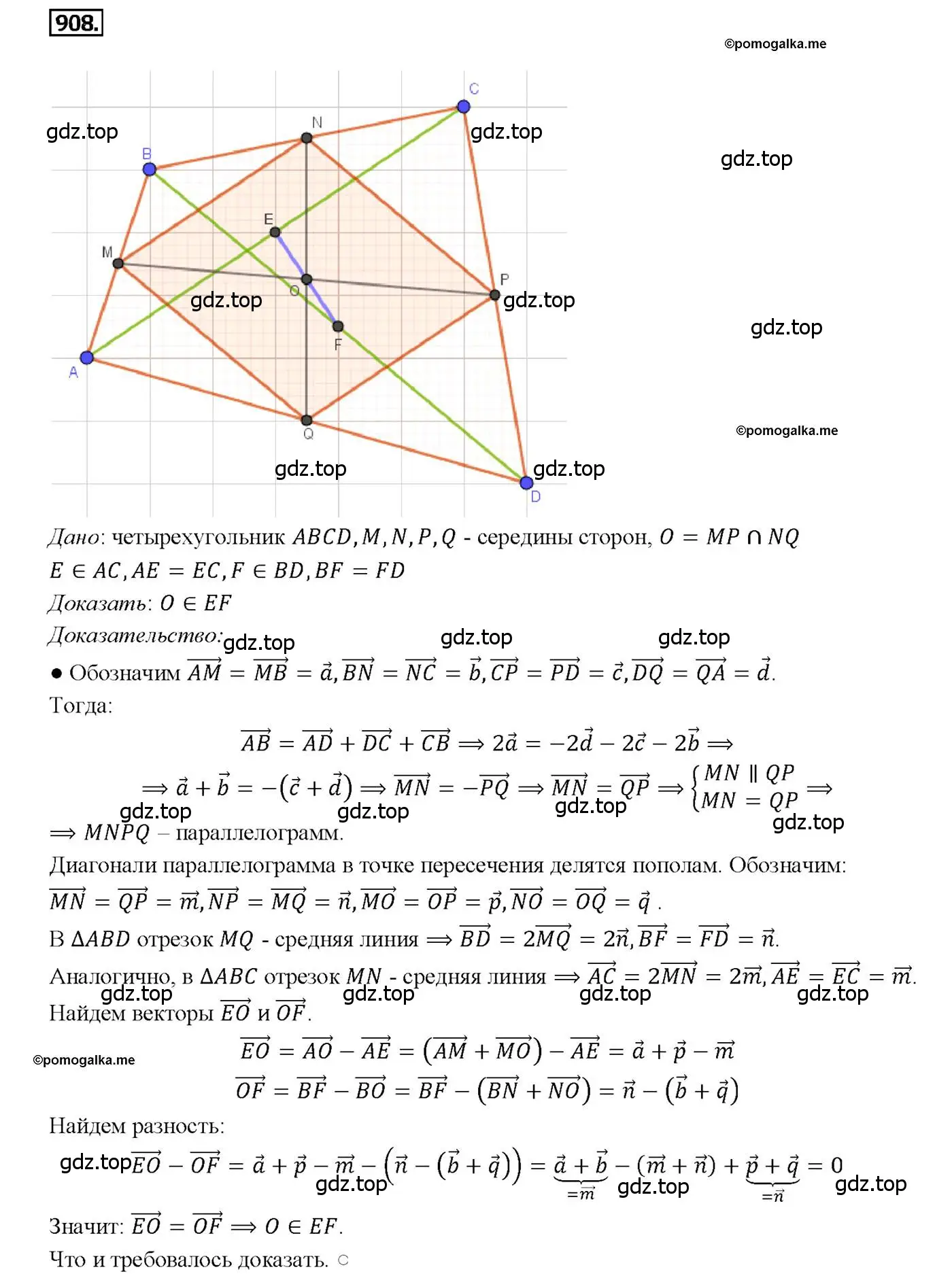 Решение 4. номер 908 (страница 221) гдз по геометрии 7-9 класс Атанасян, Бутузов, учебник