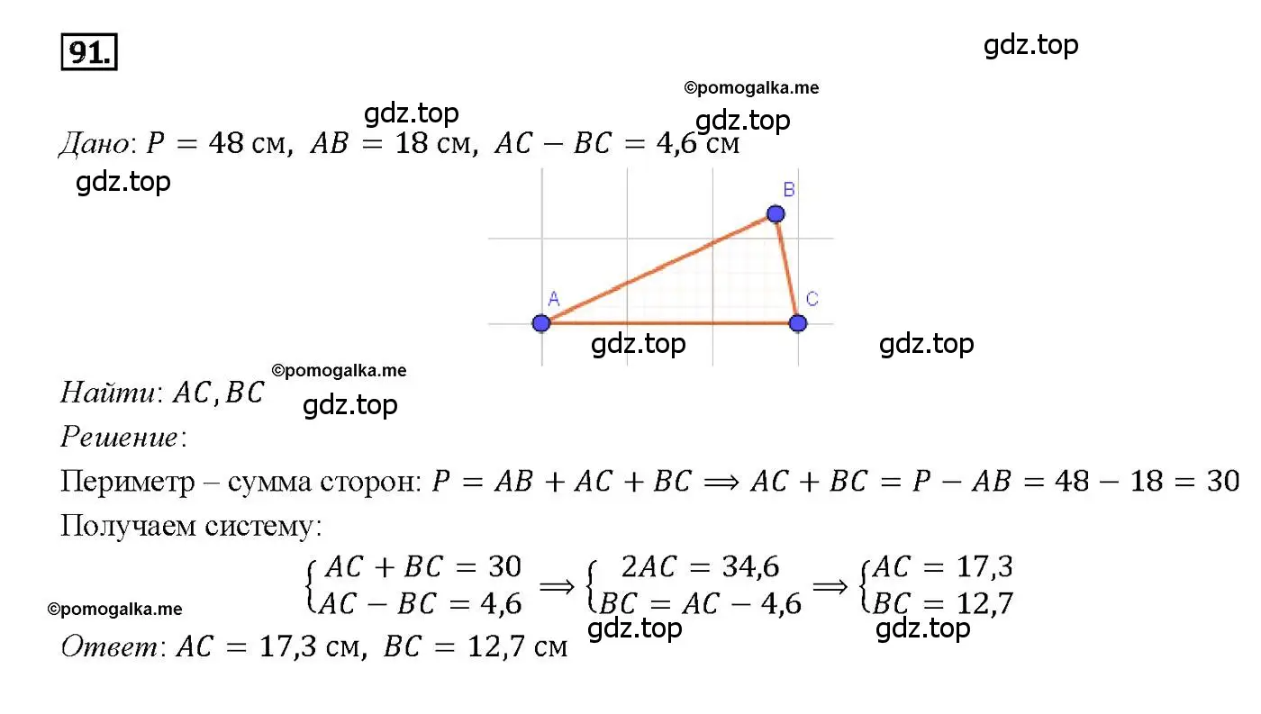 Решение 4. номер 91 (страница 31) гдз по геометрии 7-9 класс Атанасян, Бутузов, учебник