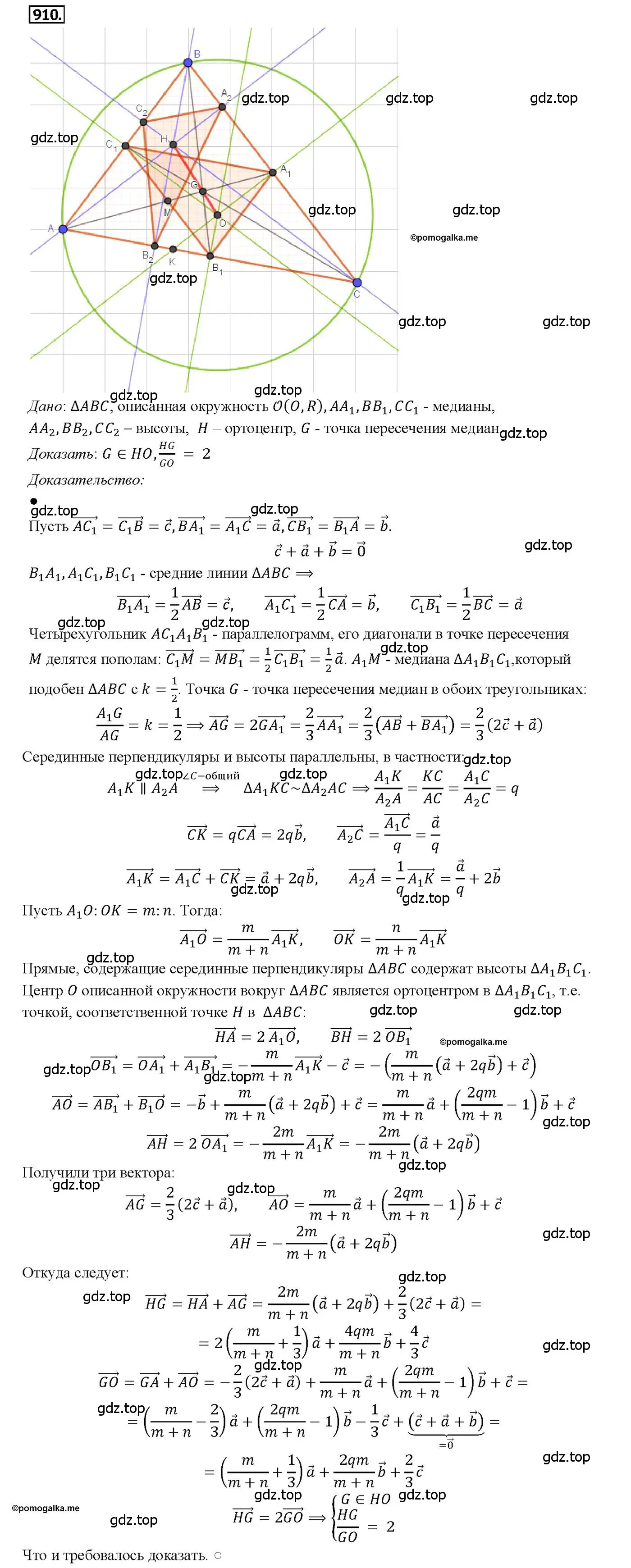 Решение 4. номер 910 (страница 221) гдз по геометрии 7-9 класс Атанасян, Бутузов, учебник