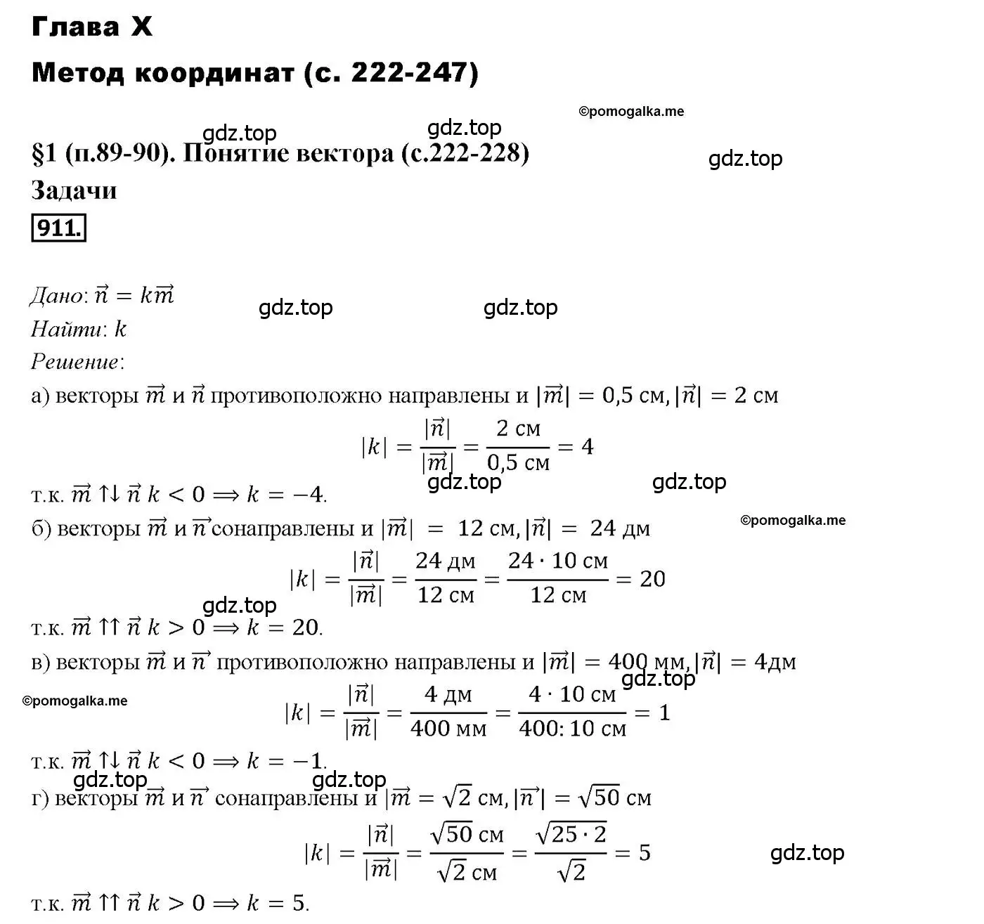 Решение 4. номер 911 (страница 227) гдз по геометрии 7-9 класс Атанасян, Бутузов, учебник