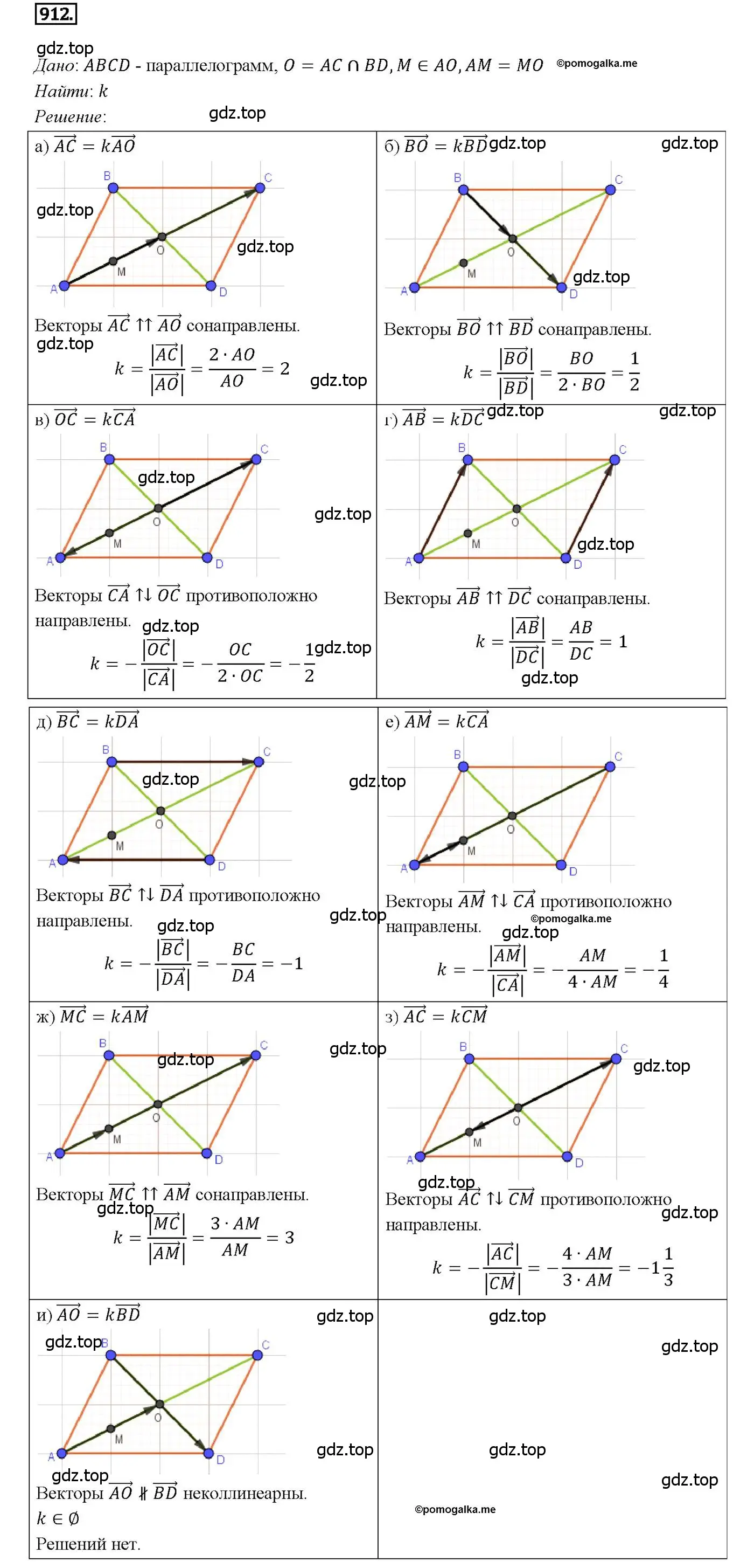 Решение 4. номер 912 (страница 227) гдз по геометрии 7-9 класс Атанасян, Бутузов, учебник
