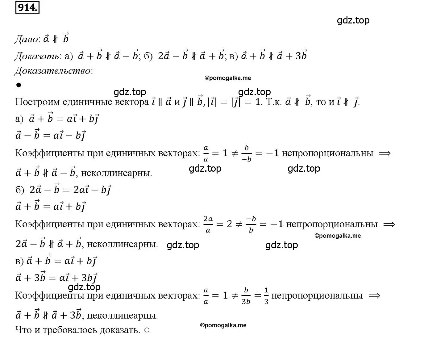 Решение 4. номер 914 (страница 227) гдз по геометрии 7-9 класс Атанасян, Бутузов, учебник
