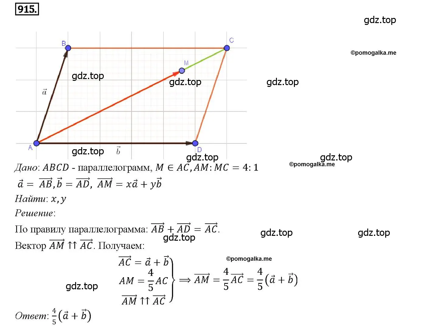 Решение 4. номер 915 (страница 227) гдз по геометрии 7-9 класс Атанасян, Бутузов, учебник