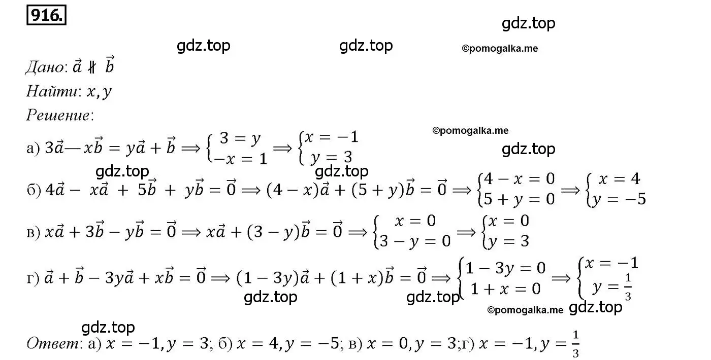 Решение 4. номер 916 (страница 227) гдз по геометрии 7-9 класс Атанасян, Бутузов, учебник