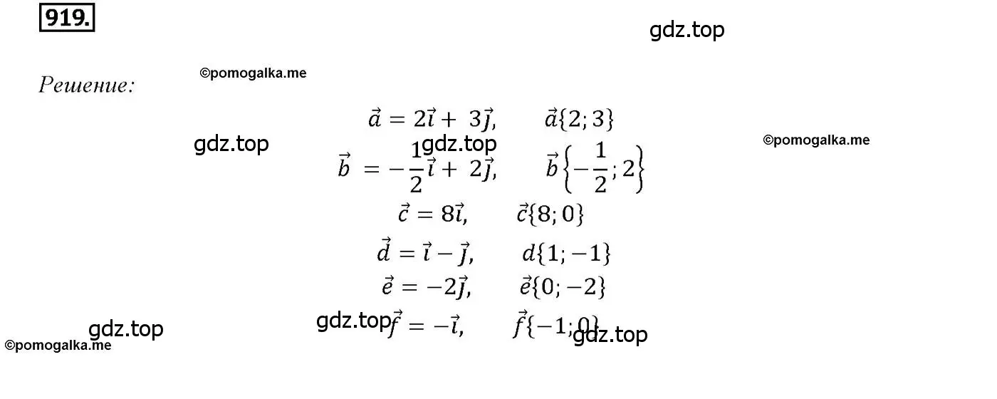 Решение 4. номер 919 (страница 228) гдз по геометрии 7-9 класс Атанасян, Бутузов, учебник