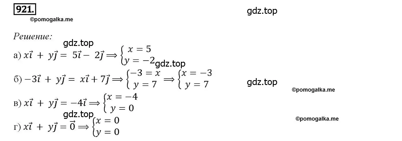 Решение 4. номер 921 (страница 228) гдз по геометрии 7-9 класс Атанасян, Бутузов, учебник