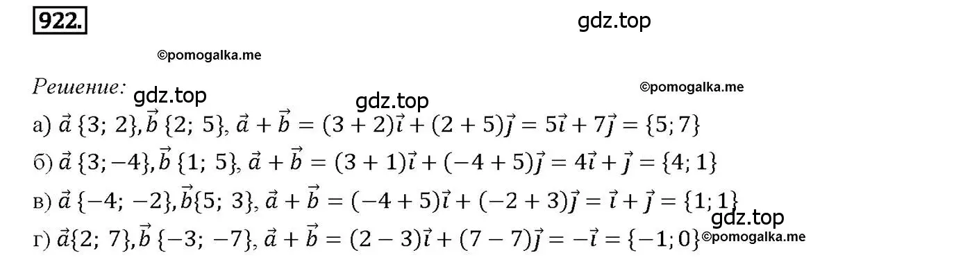 Решение 4. номер 922 (страница 228) гдз по геометрии 7-9 класс Атанасян, Бутузов, учебник