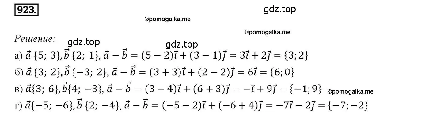 Решение 4. номер 923 (страница 228) гдз по геометрии 7-9 класс Атанасян, Бутузов, учебник