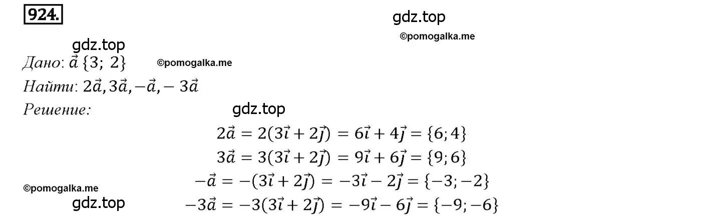 Решение 4. номер 924 (страница 228) гдз по геометрии 7-9 класс Атанасян, Бутузов, учебник