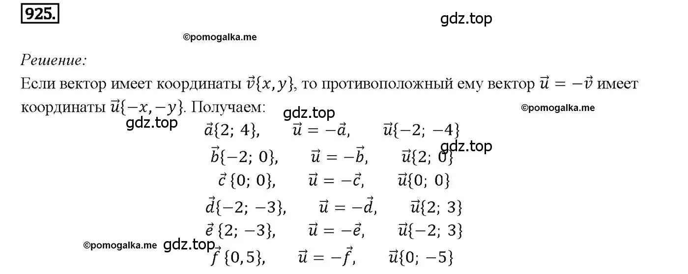 Решение 4. номер 925 (страница 228) гдз по геометрии 7-9 класс Атанасян, Бутузов, учебник