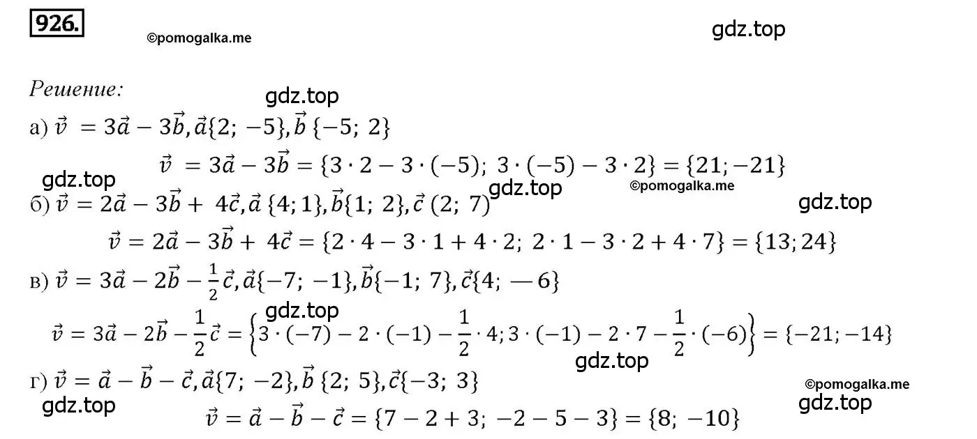 Решение 4. номер 926 (страница 228) гдз по геометрии 7-9 класс Атанасян, Бутузов, учебник