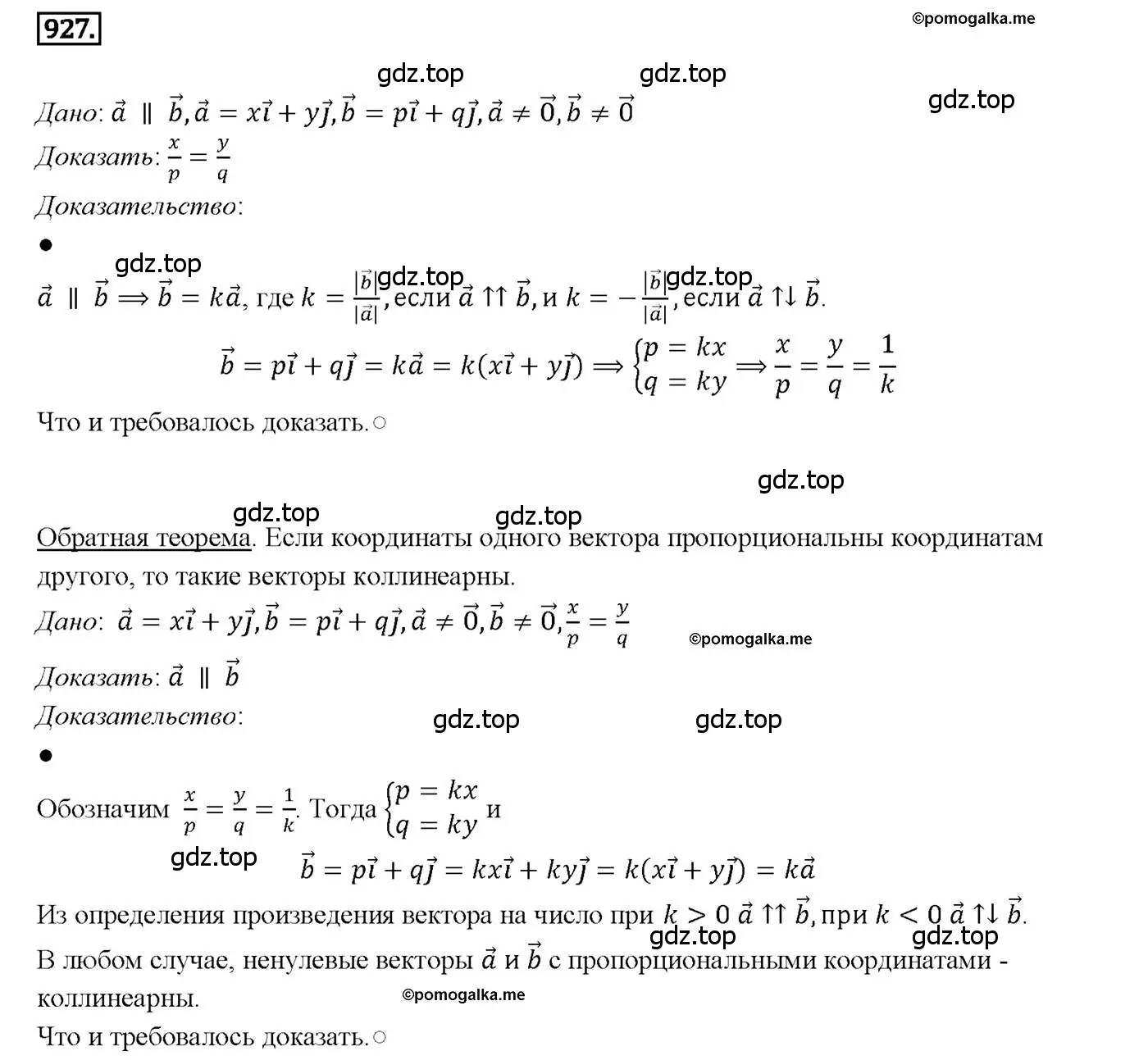Решение 4. номер 927 (страница 228) гдз по геометрии 7-9 класс Атанасян, Бутузов, учебник