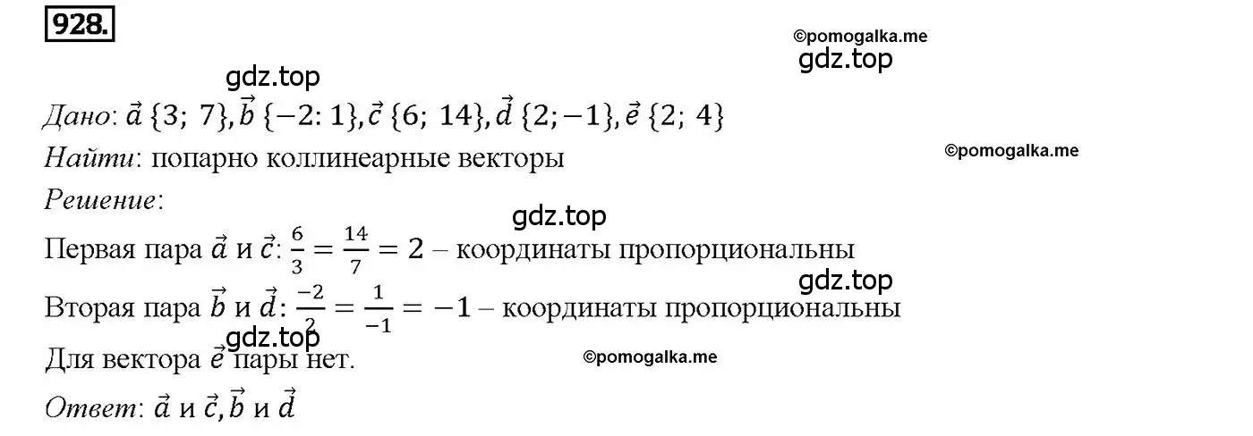 Решение 4. номер 928 (страница 228) гдз по геометрии 7-9 класс Атанасян, Бутузов, учебник