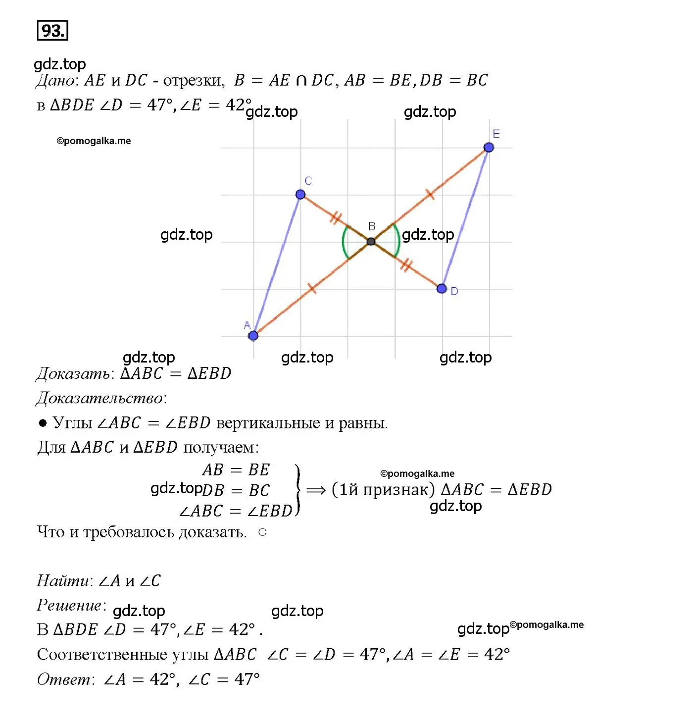 Решение 4. номер 93 (страница 31) гдз по геометрии 7-9 класс Атанасян, Бутузов, учебник