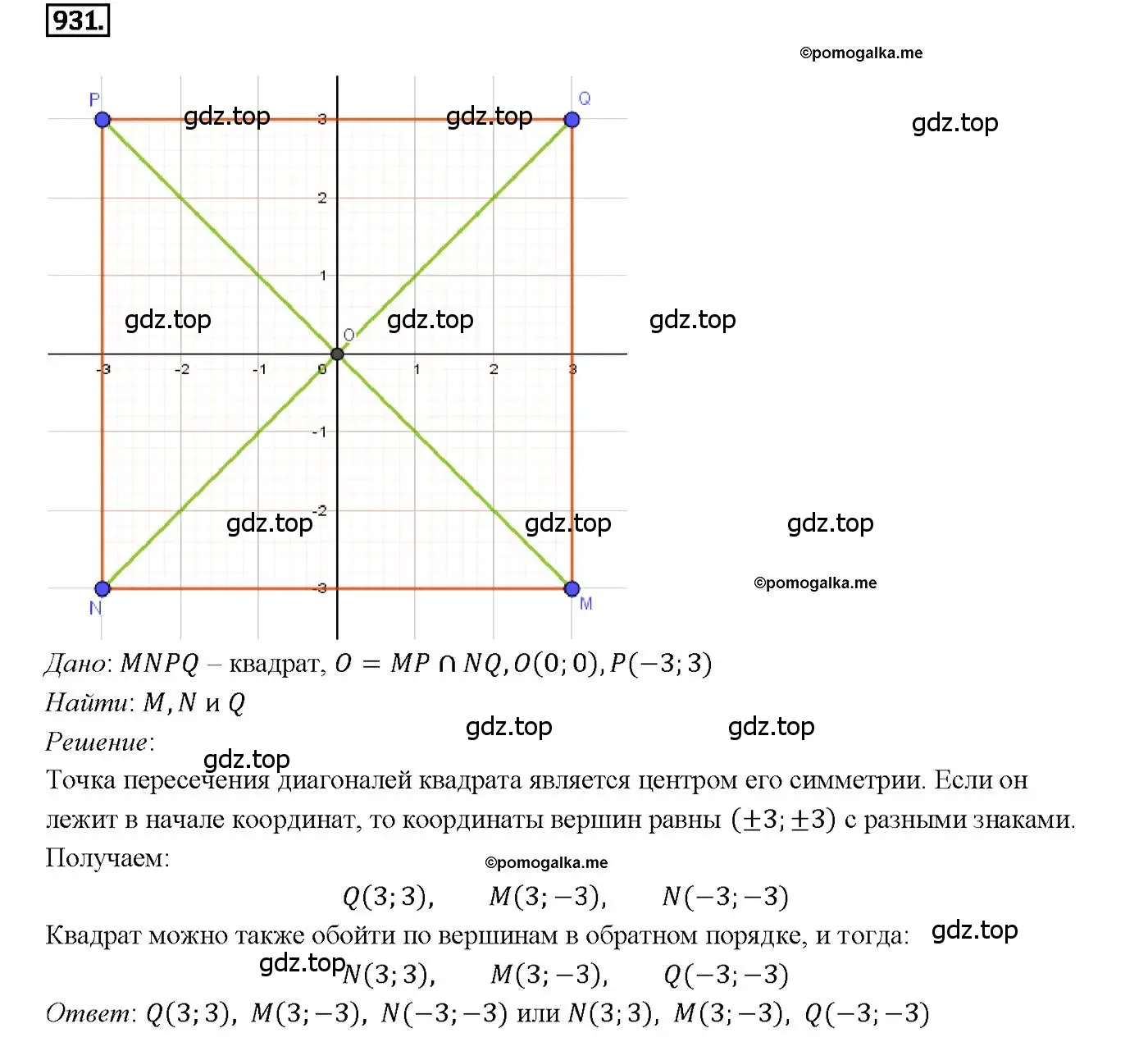 Решение 4. номер 931 (страница 232) гдз по геометрии 7-9 класс Атанасян, Бутузов, учебник