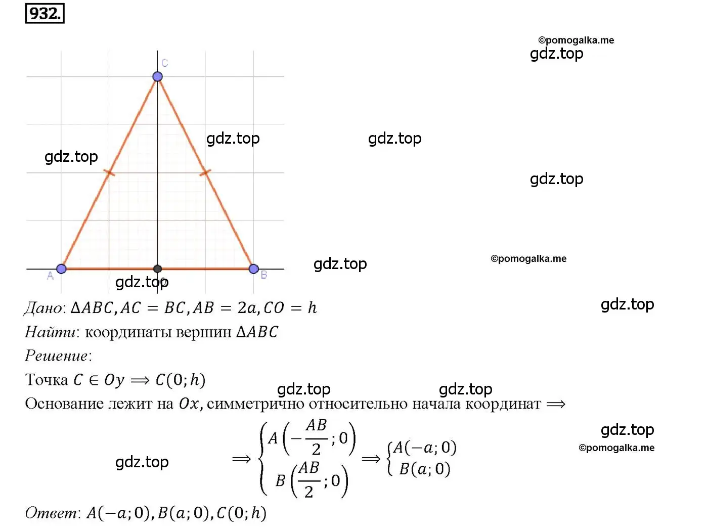 Решение 4. номер 932 (страница 232) гдз по геометрии 7-9 класс Атанасян, Бутузов, учебник