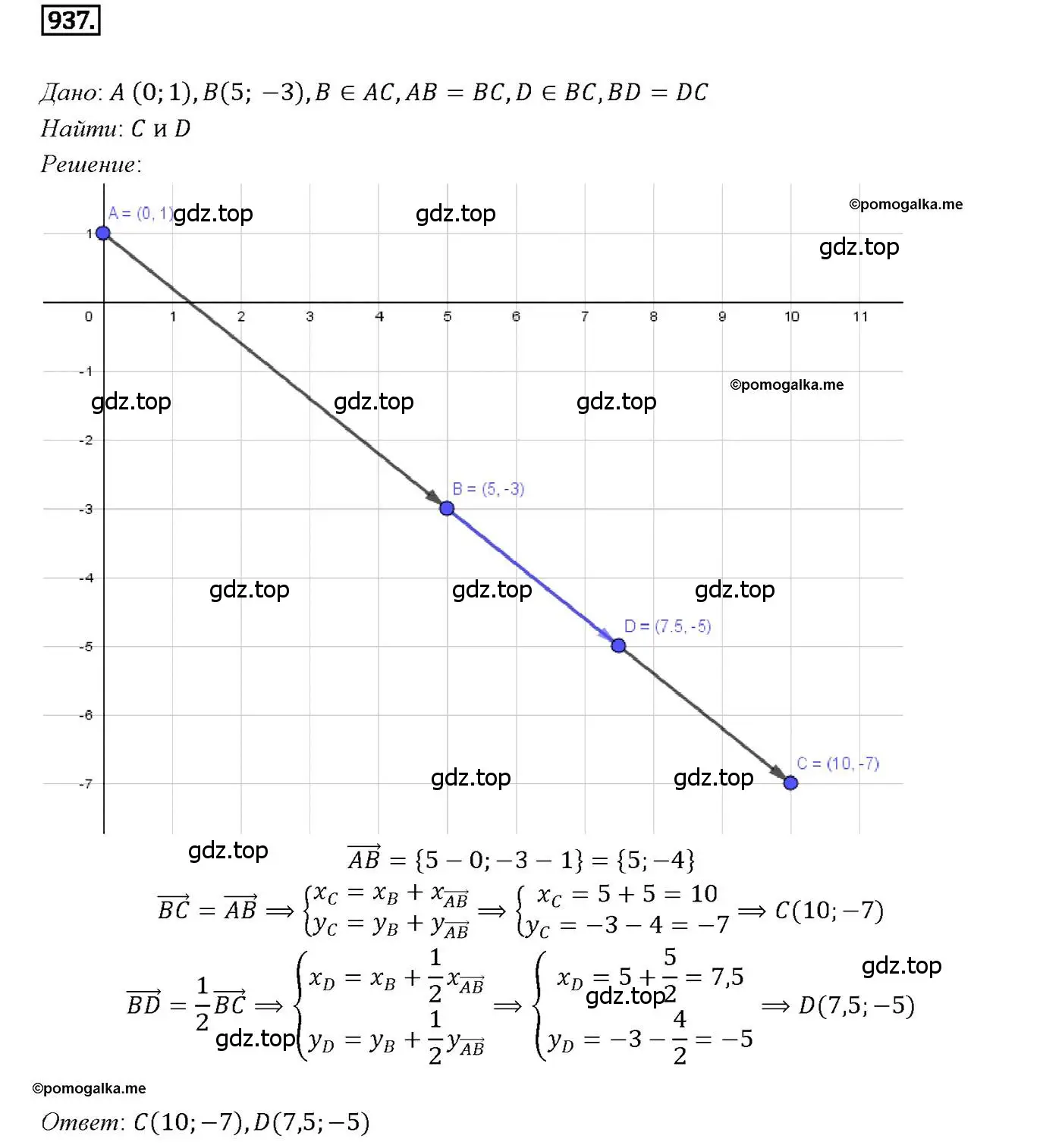 Решение 4. номер 937 (страница 232) гдз по геометрии 7-9 класс Атанасян, Бутузов, учебник