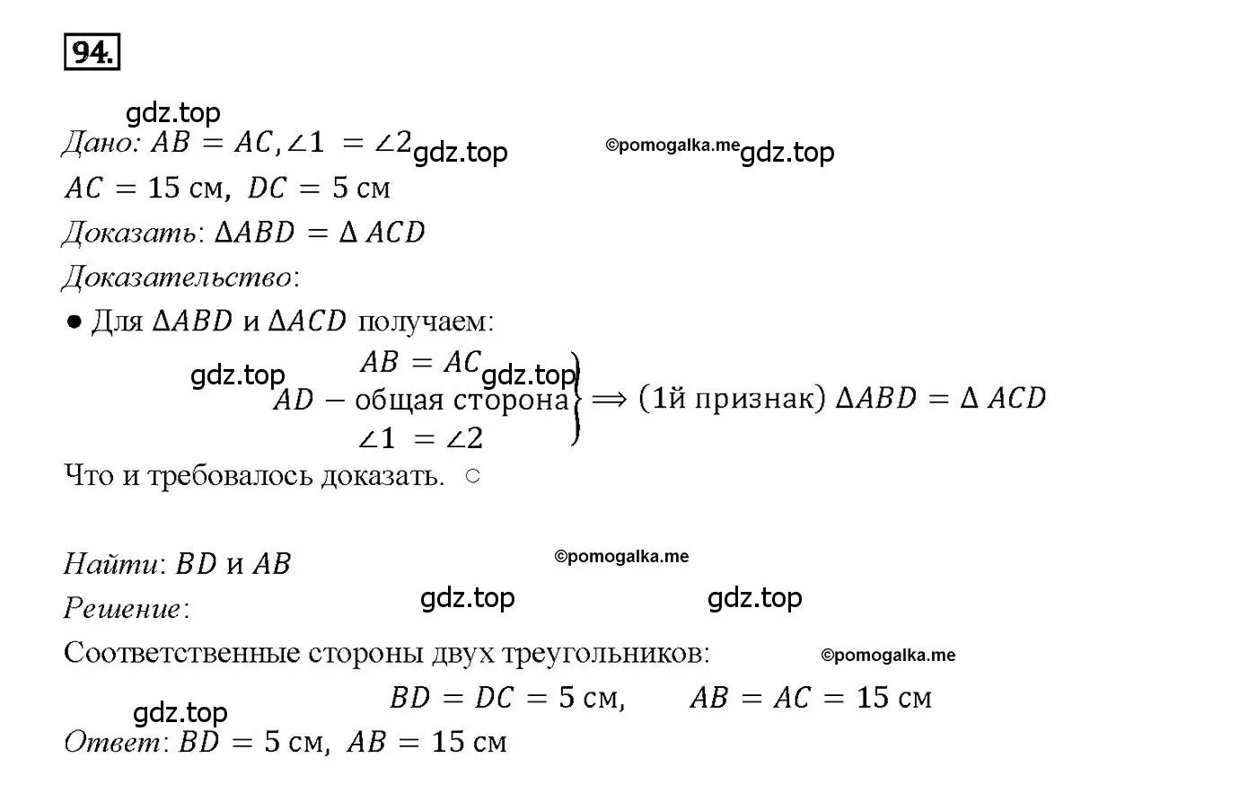 Решение 4. номер 94 (страница 31) гдз по геометрии 7-9 класс Атанасян, Бутузов, учебник