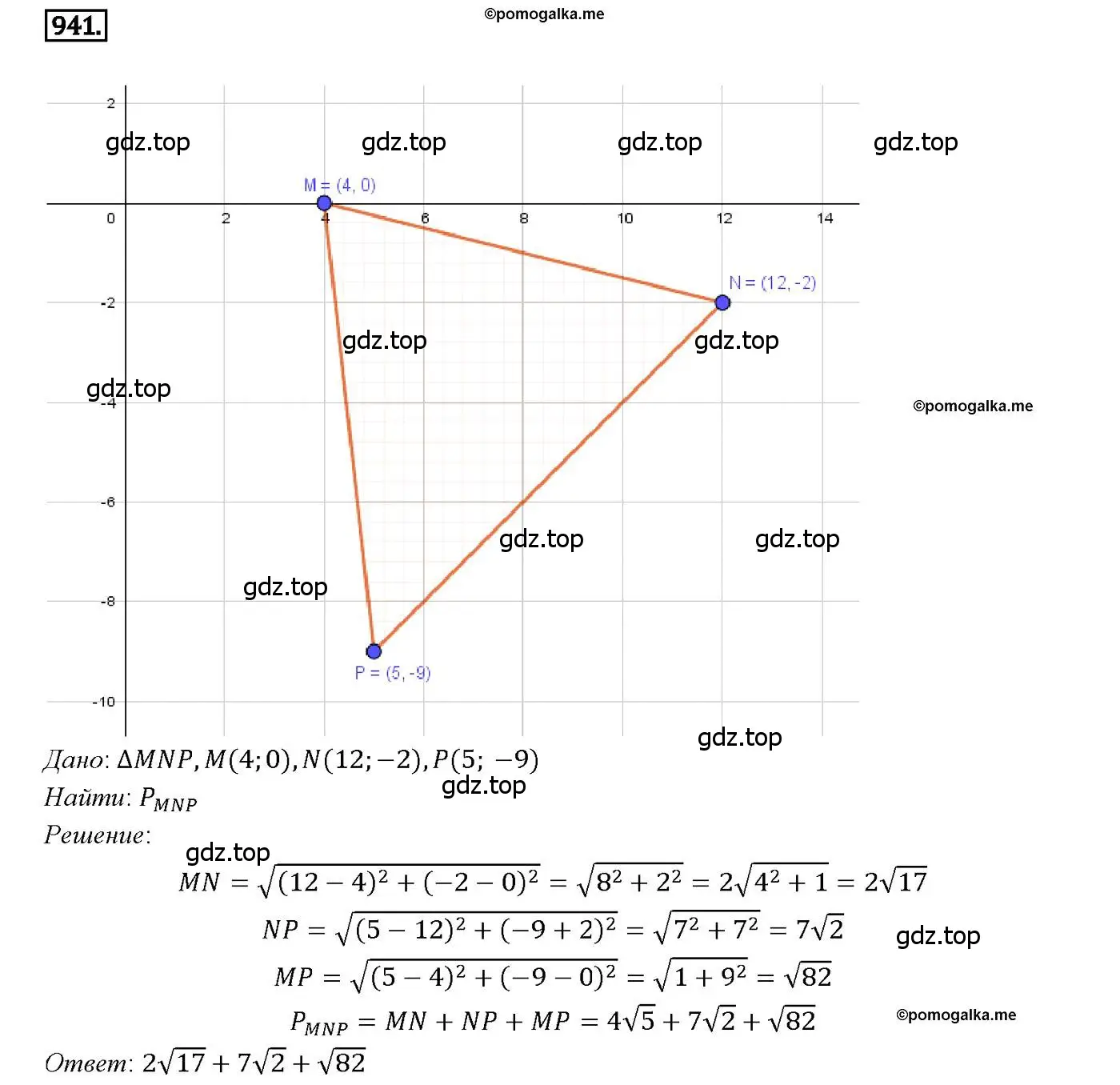 Решение 4. номер 941 (страница 232) гдз по геометрии 7-9 класс Атанасян, Бутузов, учебник