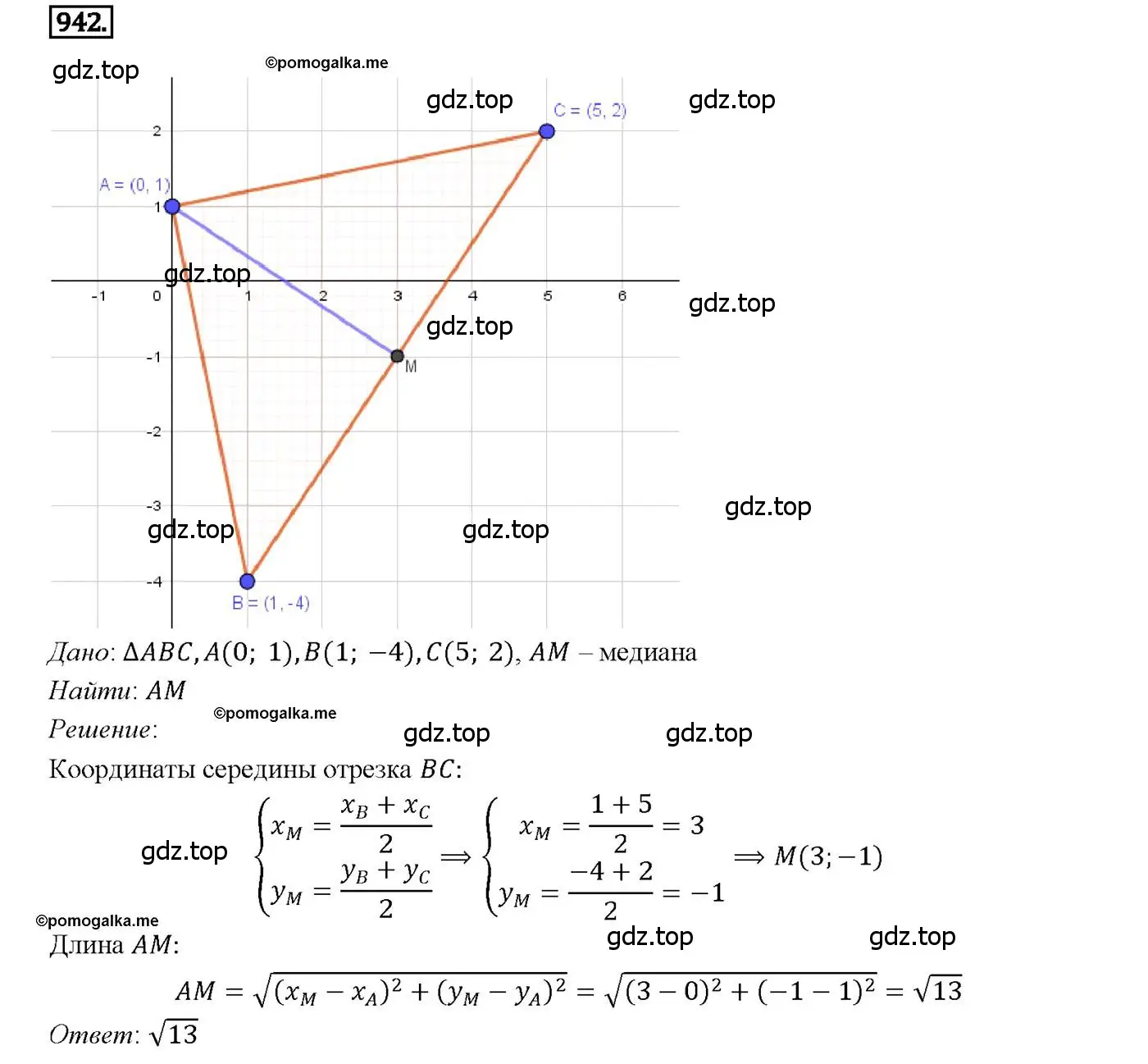 Решение 4. номер 942 (страница 233) гдз по геометрии 7-9 класс Атанасян, Бутузов, учебник