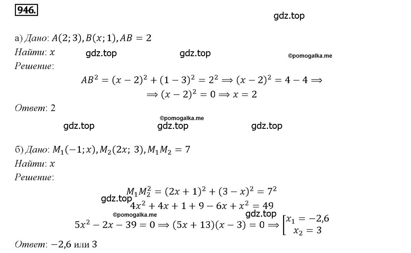 Решение 4. номер 946 (страница 233) гдз по геометрии 7-9 класс Атанасян, Бутузов, учебник