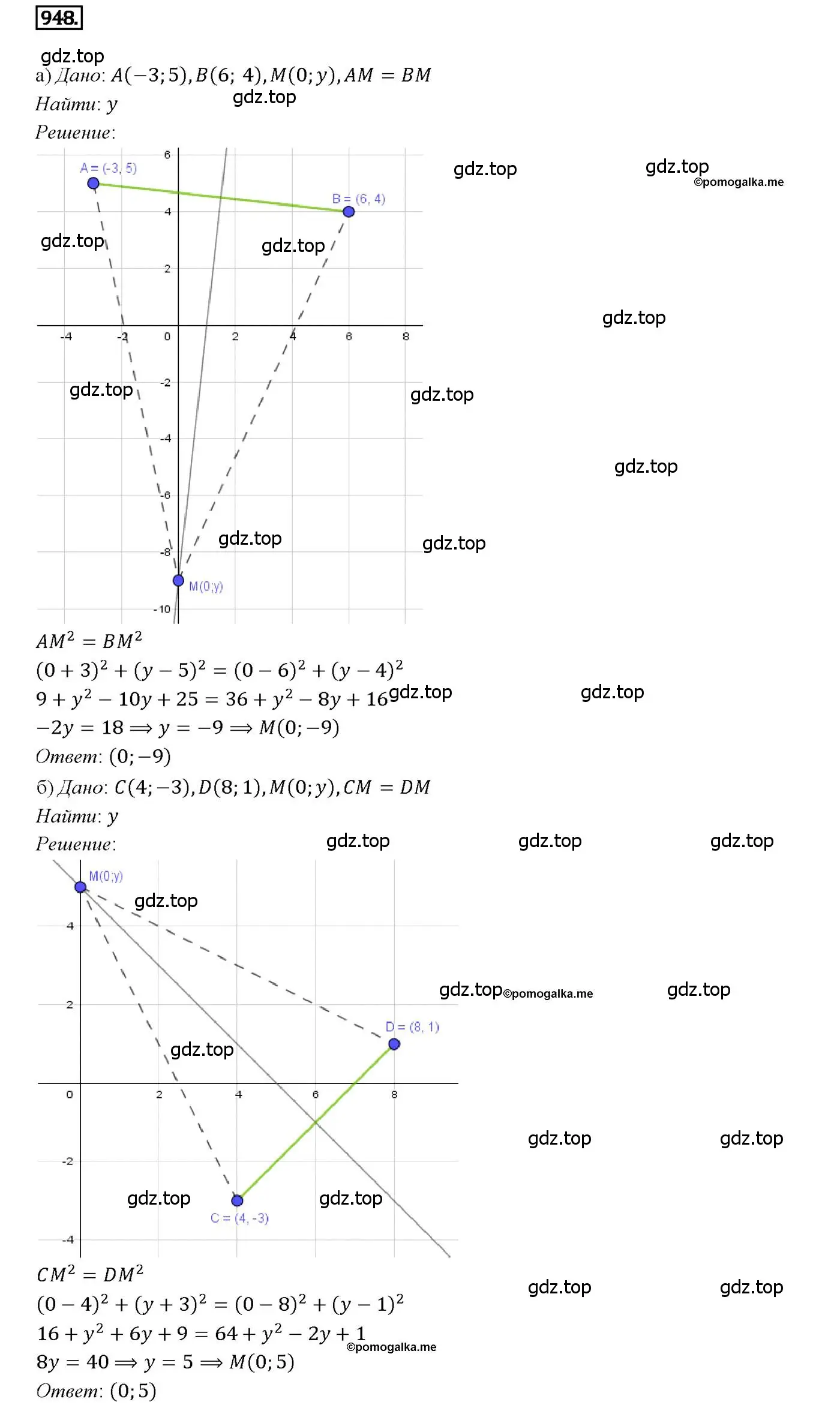 Решение 4. номер 948 (страница 233) гдз по геометрии 7-9 класс Атанасян, Бутузов, учебник