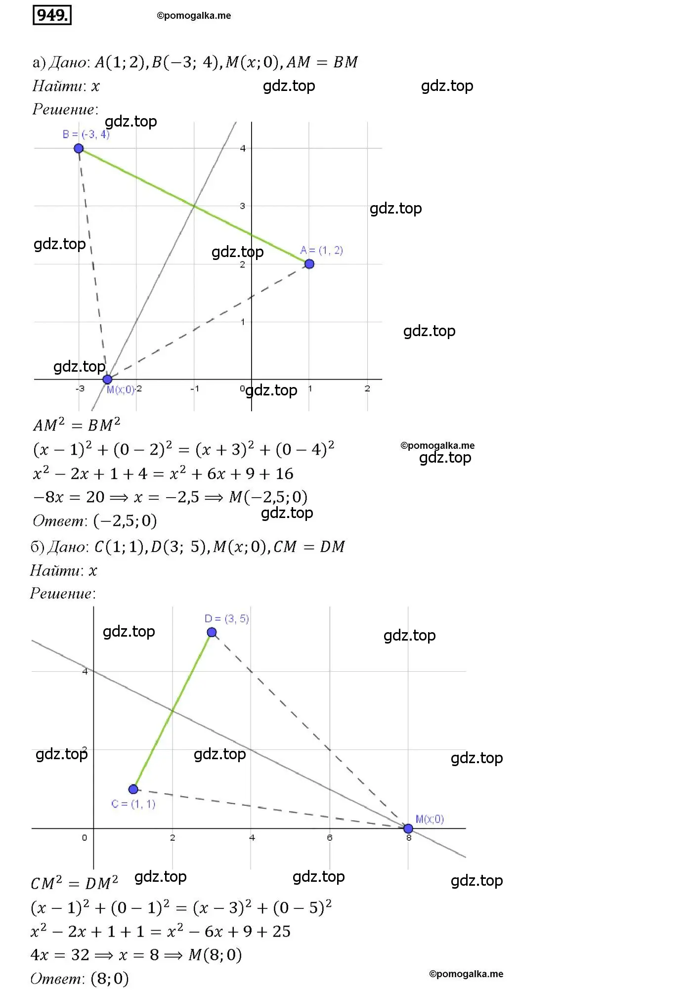 Решение 4. номер 949 (страница 233) гдз по геометрии 7-9 класс Атанасян, Бутузов, учебник