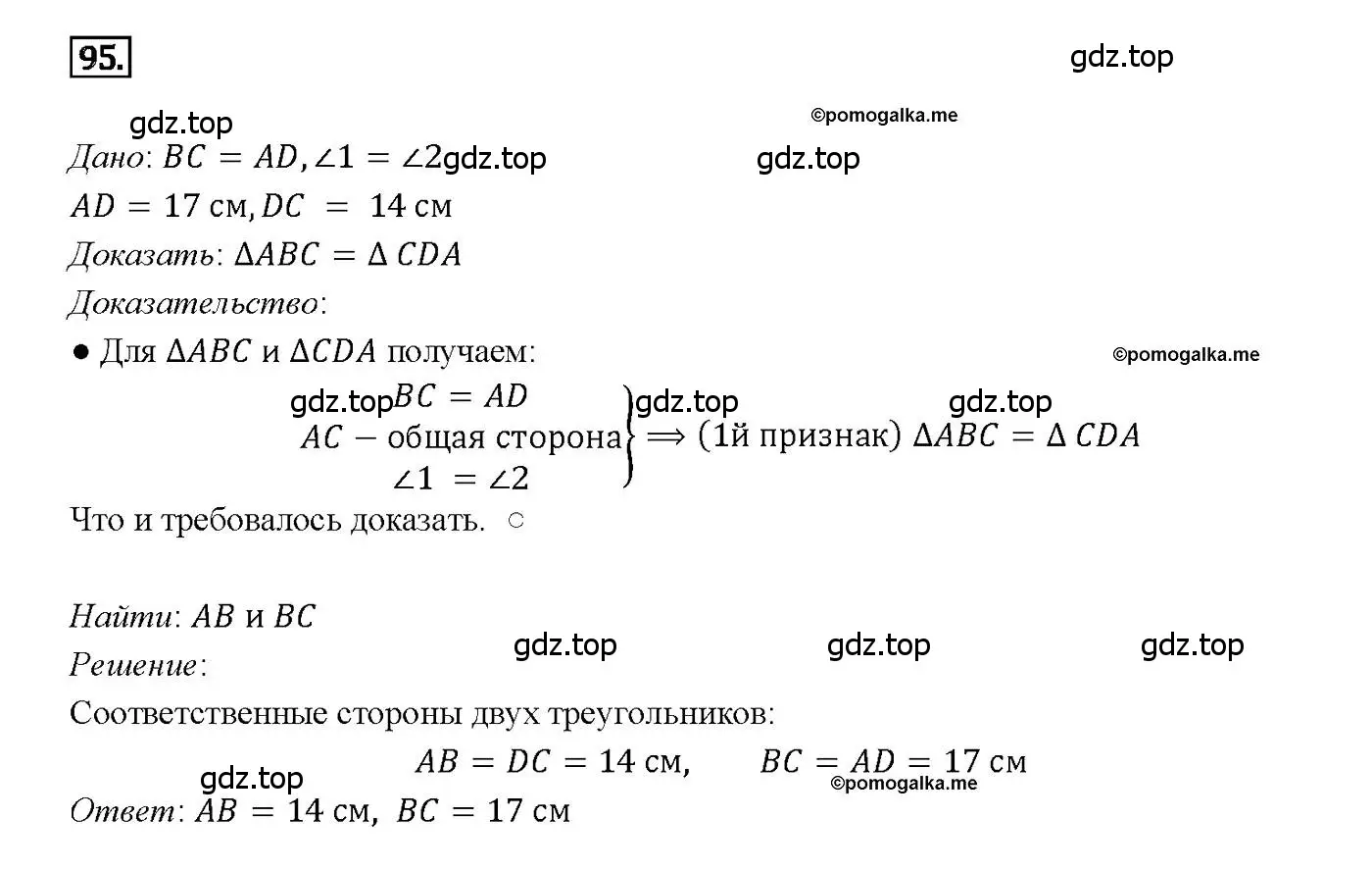 Решение 4. номер 95 (страница 31) гдз по геометрии 7-9 класс Атанасян, Бутузов, учебник