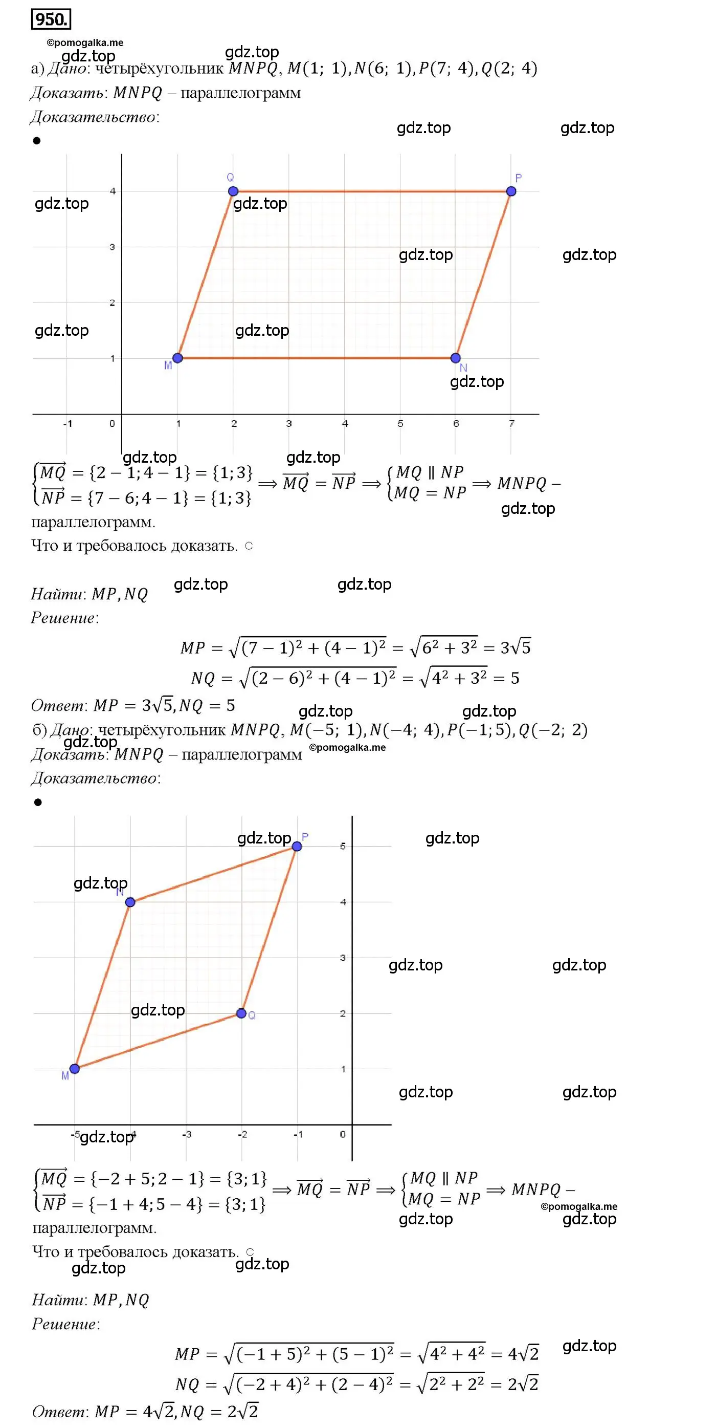 Решение 4. номер 950 (страница 233) гдз по геометрии 7-9 класс Атанасян, Бутузов, учебник